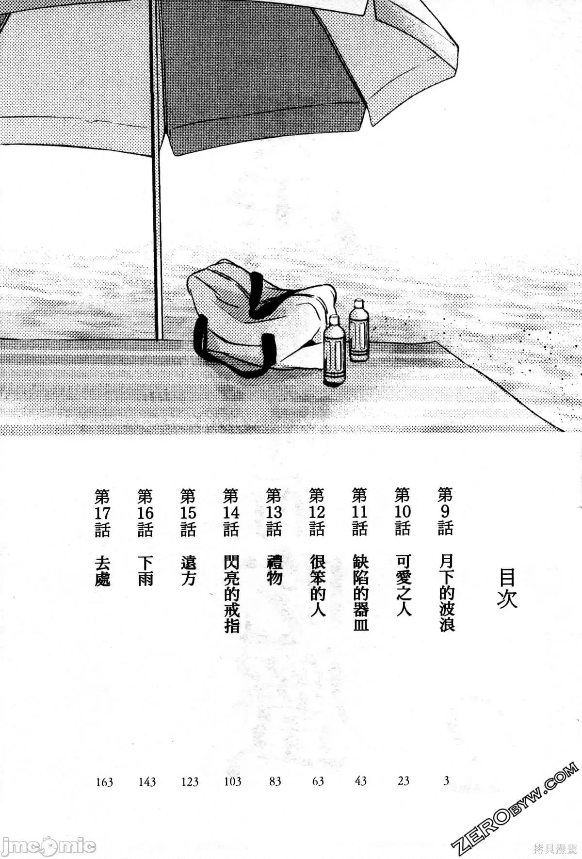 雪女向蟹北行 與雪女向蟹北行 第2卷.zip 第5页
