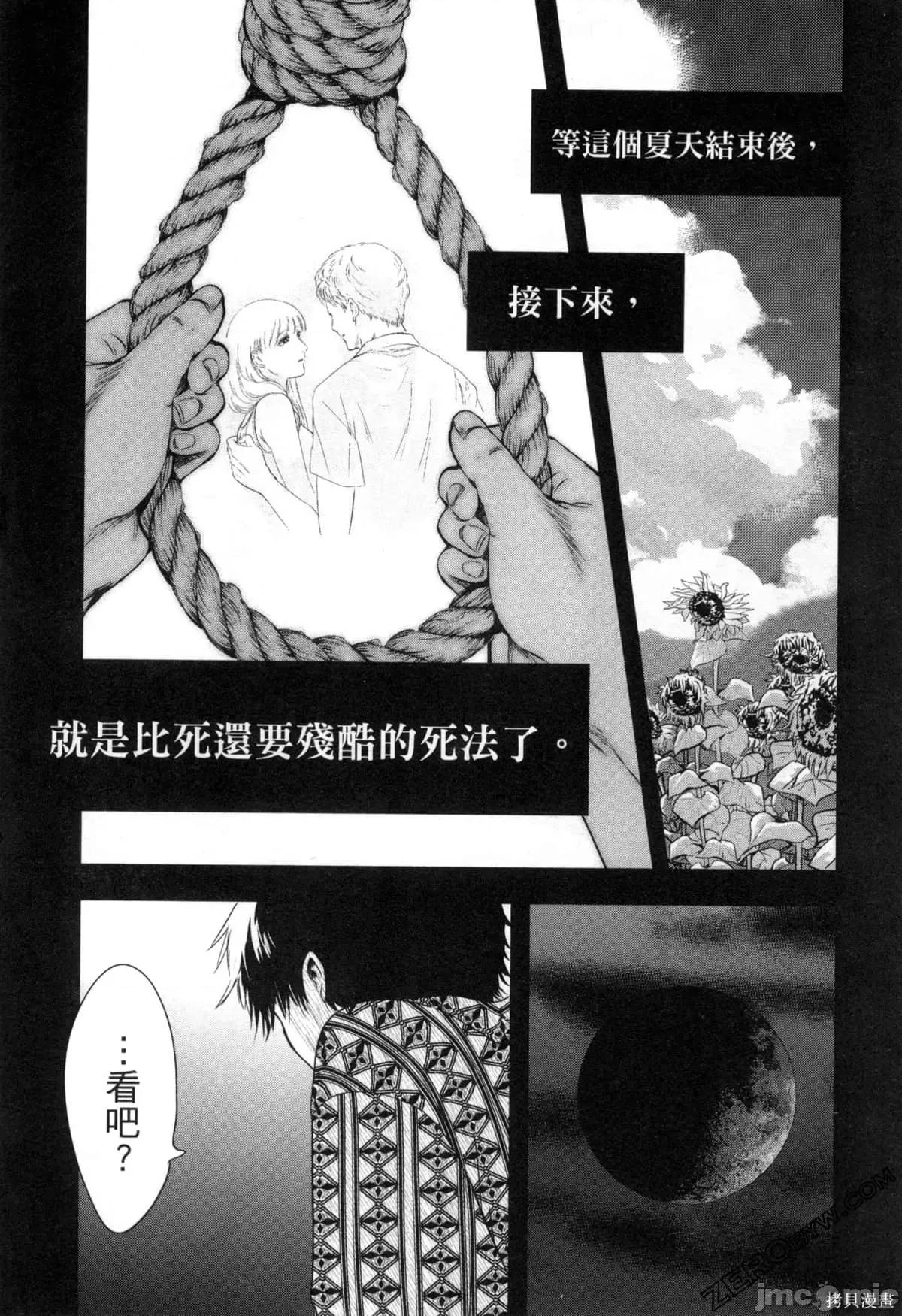 雪女向蟹北行 與雪女向蟹北行 第2卷.zip 第6页