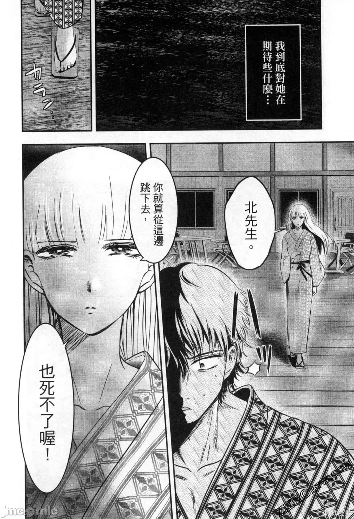 雪女向蟹北行 與雪女向蟹北行 第2卷.zip 第9页