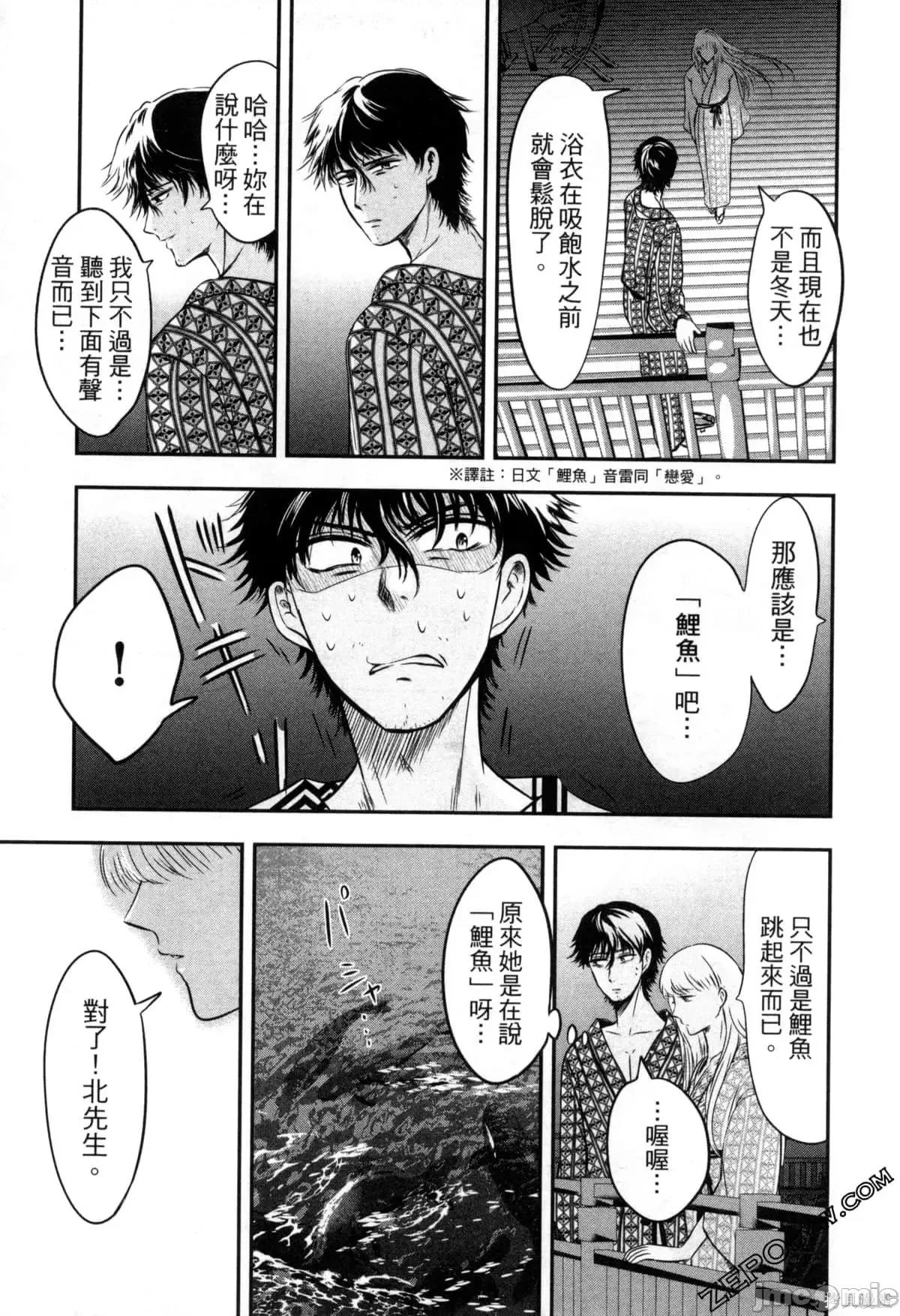 雪女向蟹北行 與雪女向蟹北行 第2卷.zip 第10页