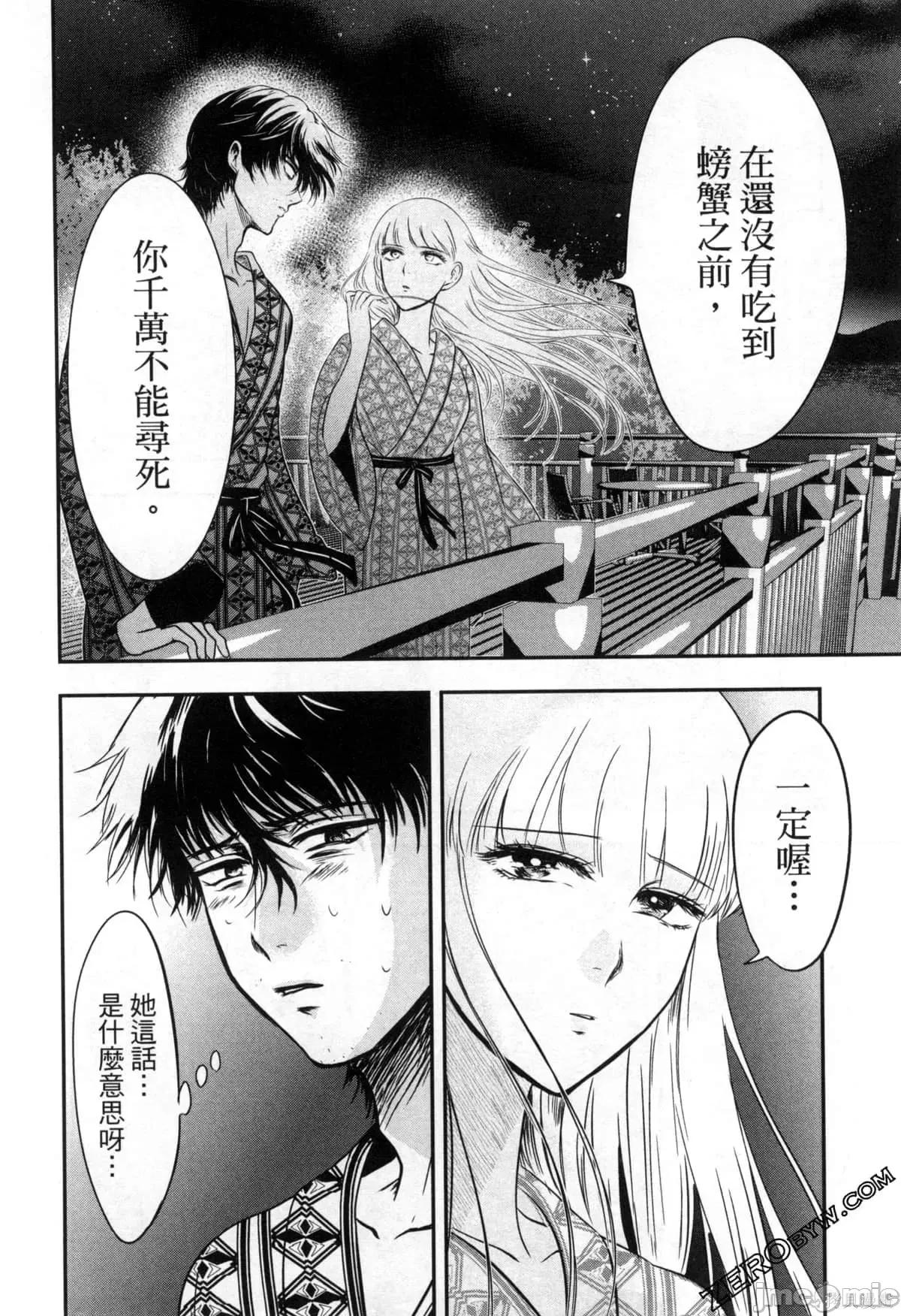 雪女向蟹北行 與雪女向蟹北行 第2卷.zip 第11页