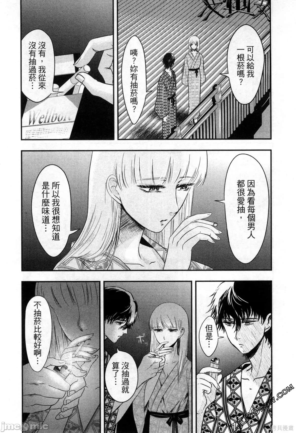 雪女向蟹北行 與雪女向蟹北行 第2卷.zip 第13页