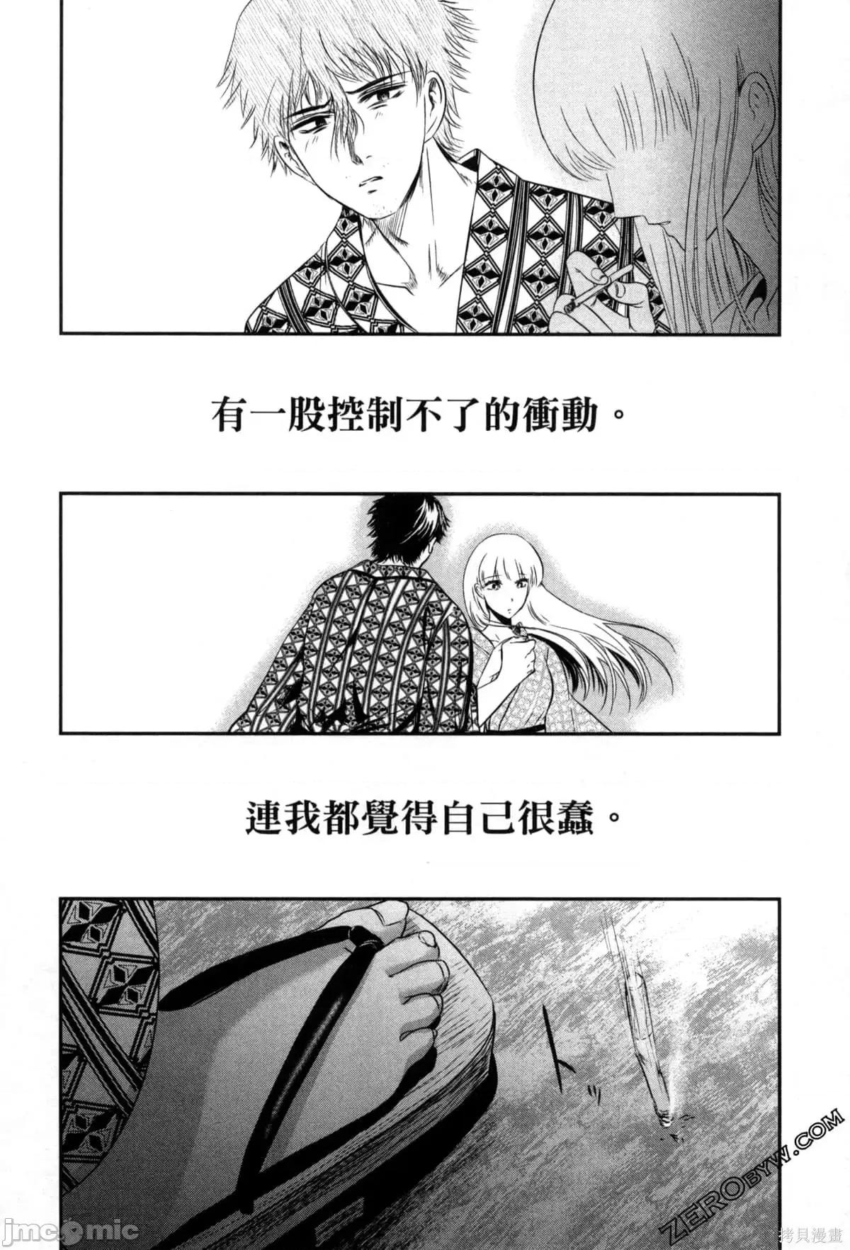 雪女向蟹北行 與雪女向蟹北行 第2卷.zip 第16页