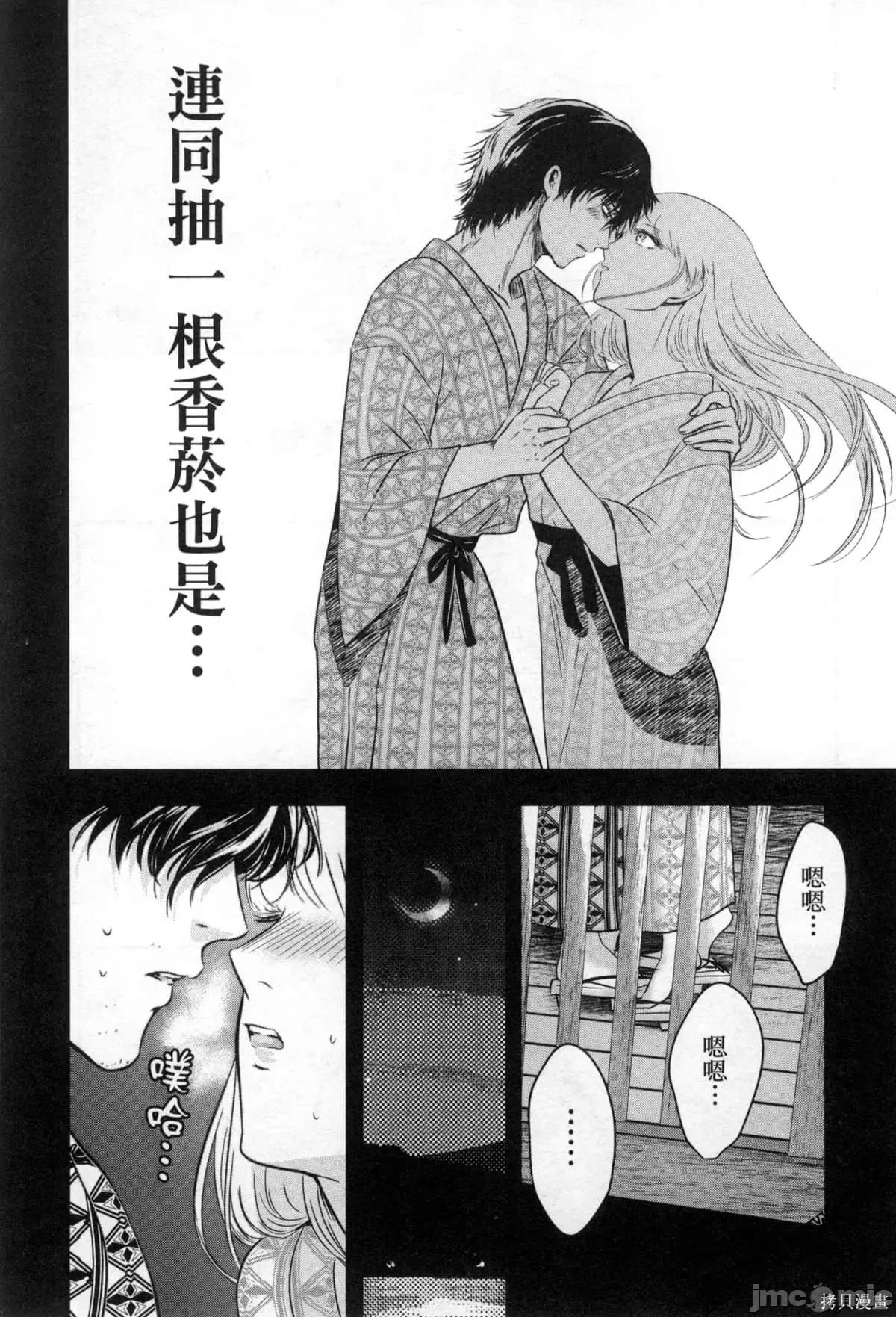 雪女向蟹北行 與雪女向蟹北行 第2卷.zip 第17页