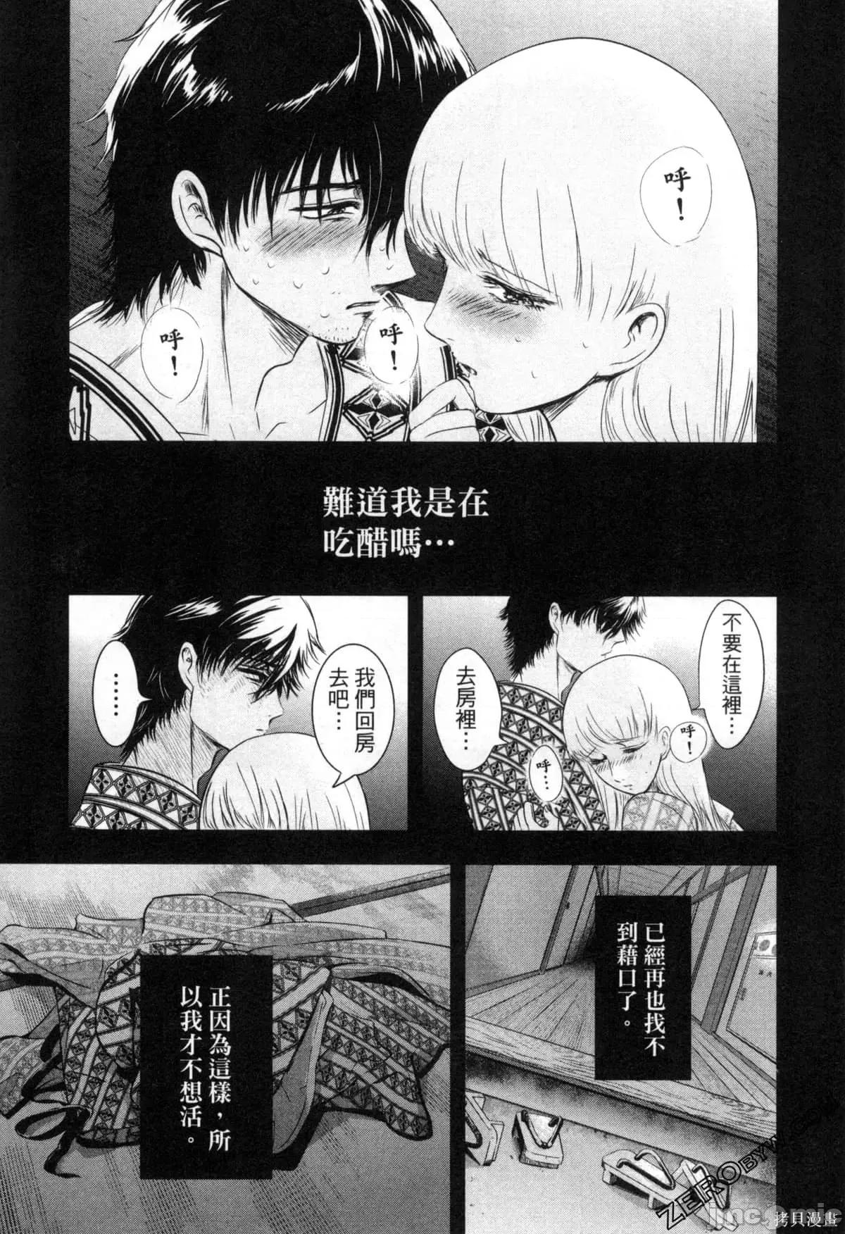 雪女向蟹北行 與雪女向蟹北行 第2卷.zip 第18页