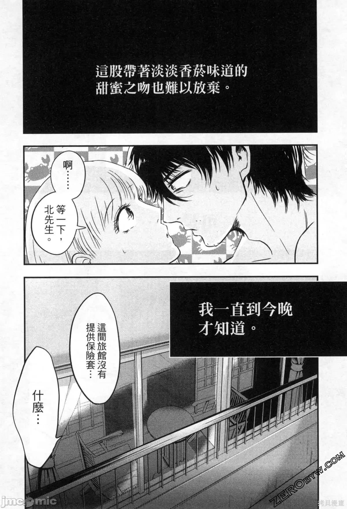 雪女向蟹北行 與雪女向蟹北行 第2卷.zip 第23页