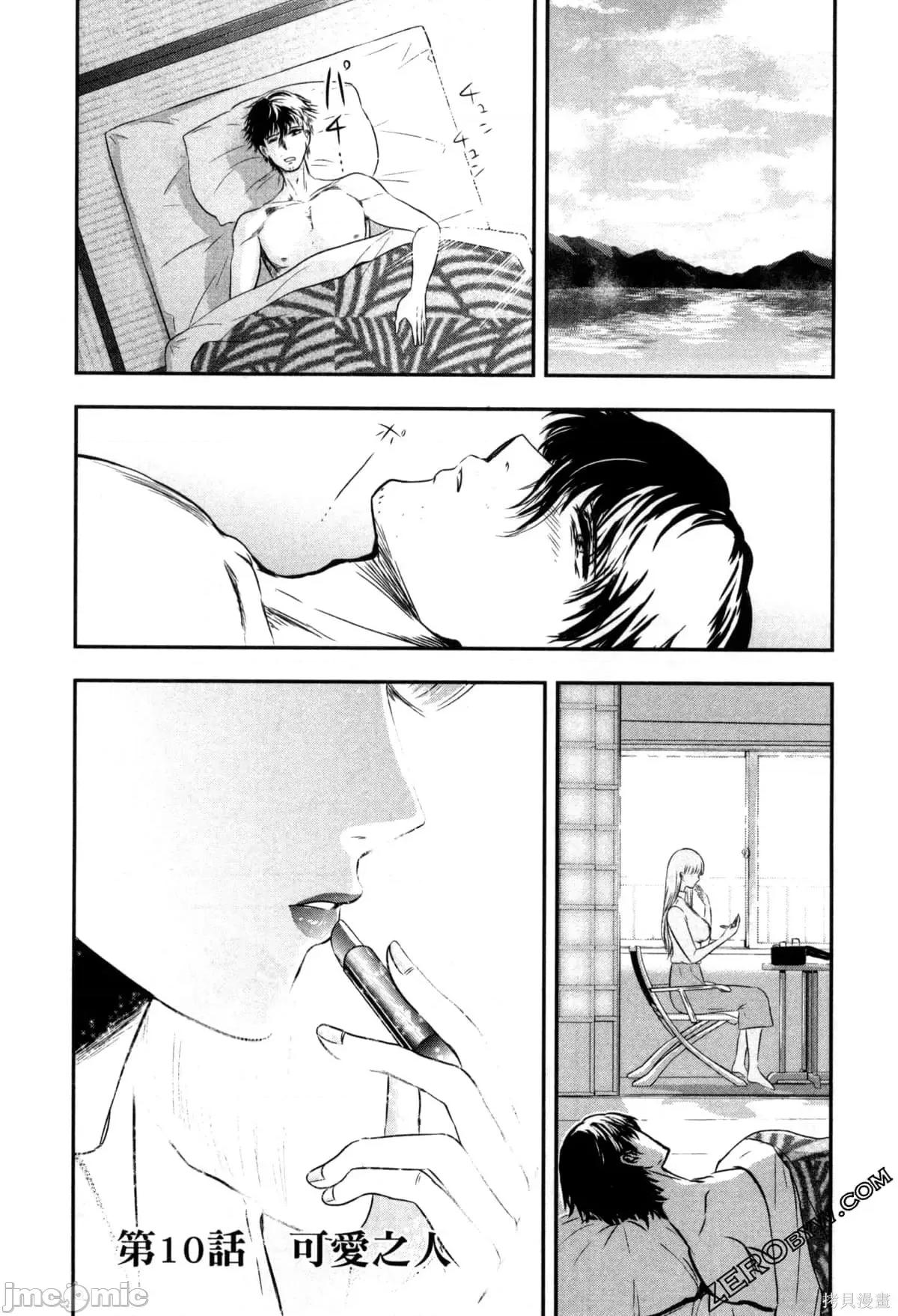 雪女向蟹北行 與雪女向蟹北行 第2卷.zip 第25页