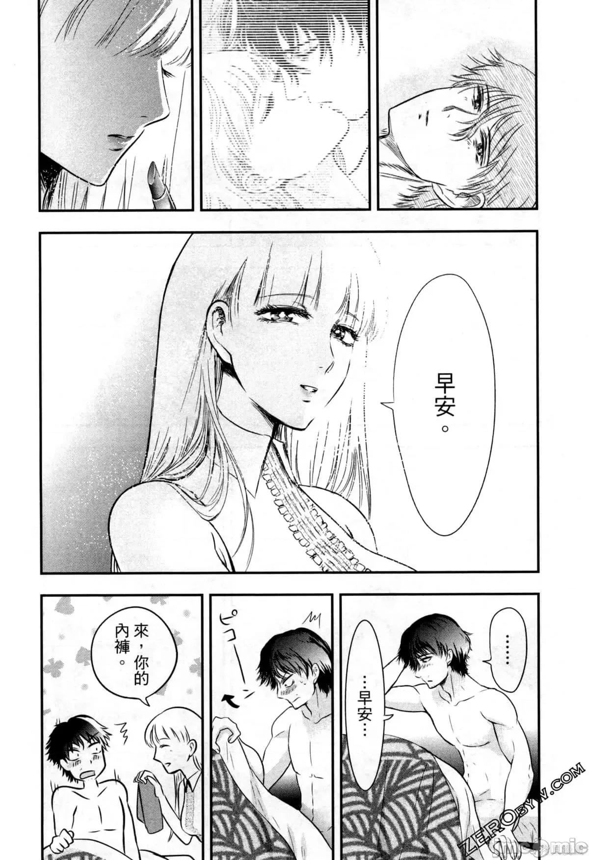 雪女向蟹北行 與雪女向蟹北行 第2卷.zip 第26页