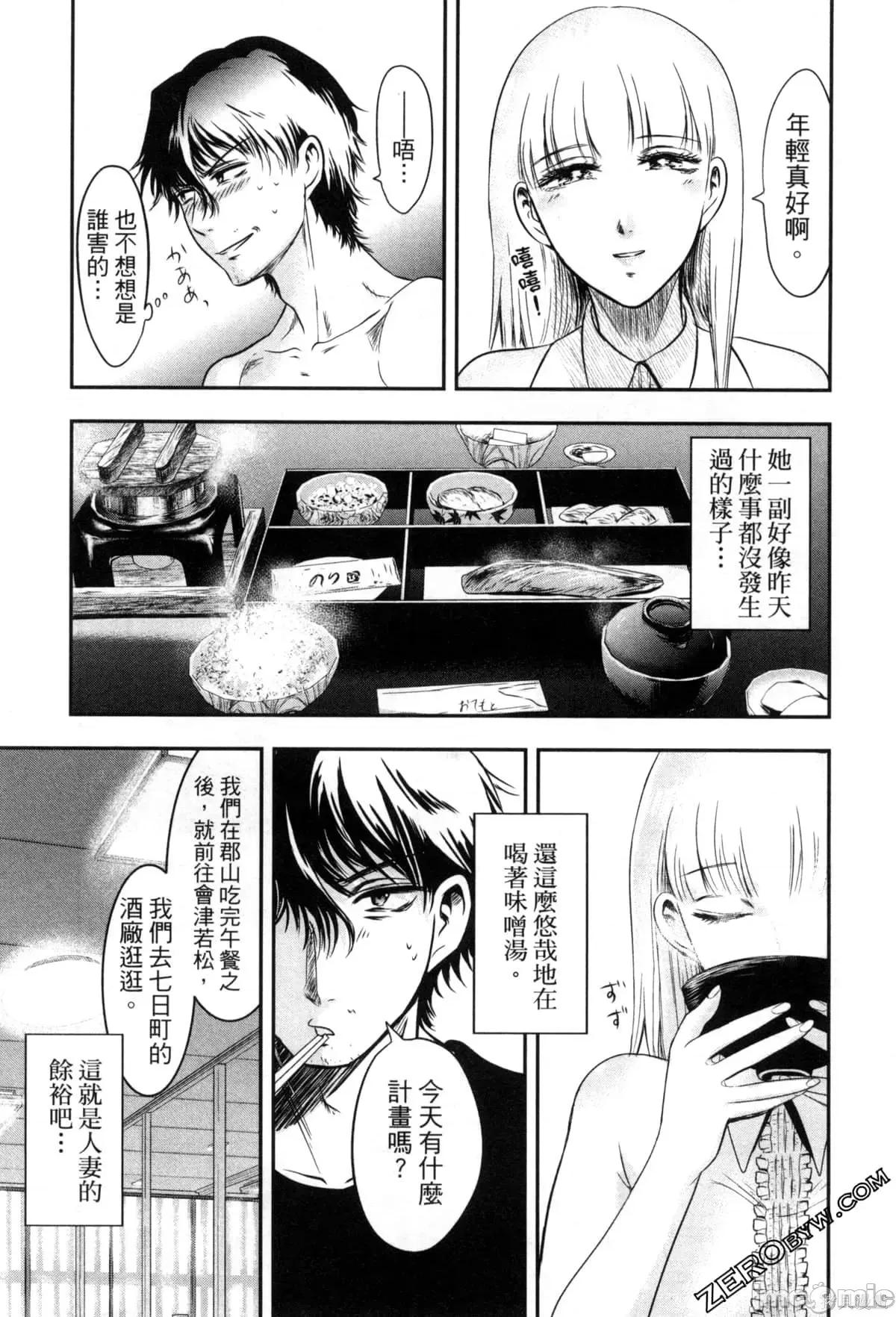 雪女向蟹北行 與雪女向蟹北行 第2卷.zip 第27页