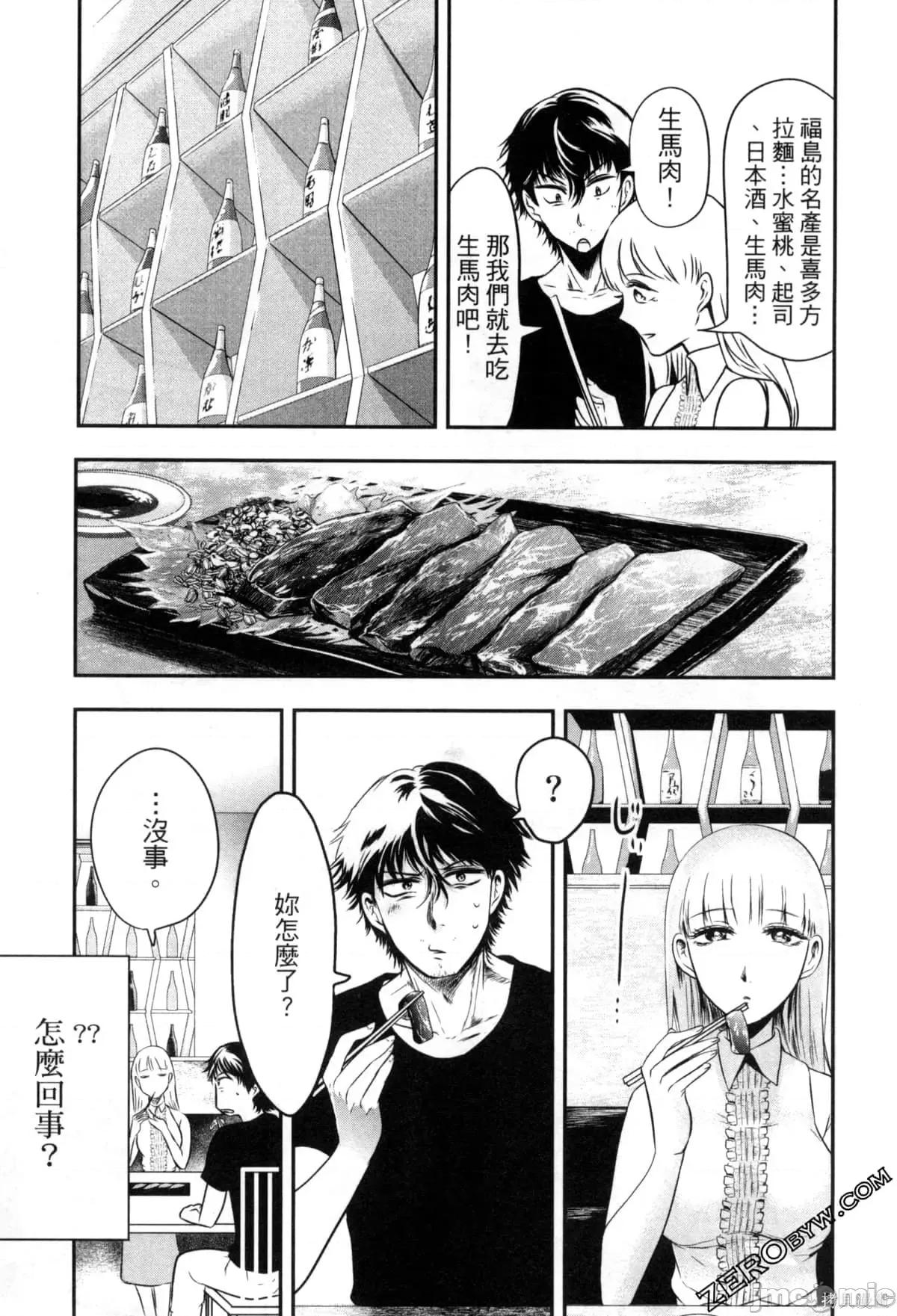 雪女向蟹北行 與雪女向蟹北行 第2卷.zip 第29页