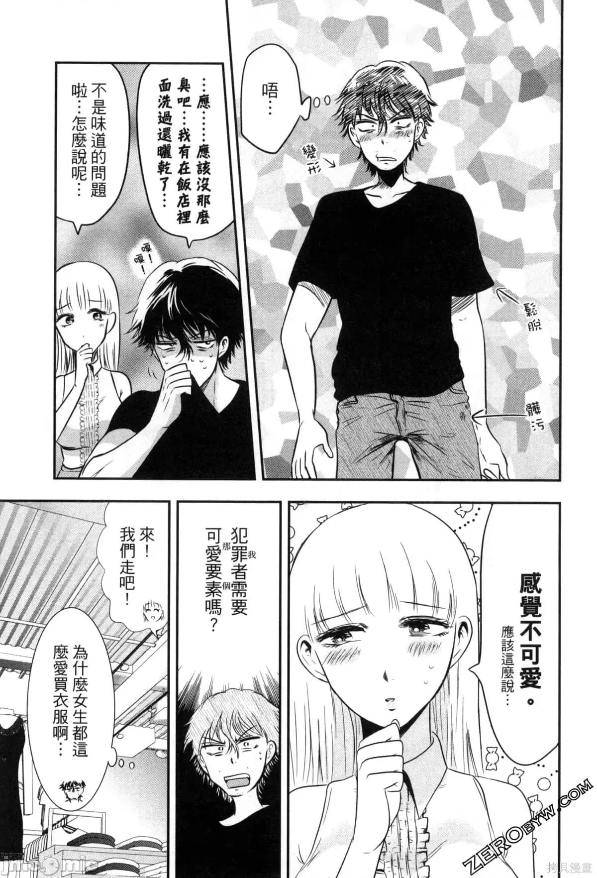 雪女向蟹北行 與雪女向蟹北行 第2卷.zip 第31页
