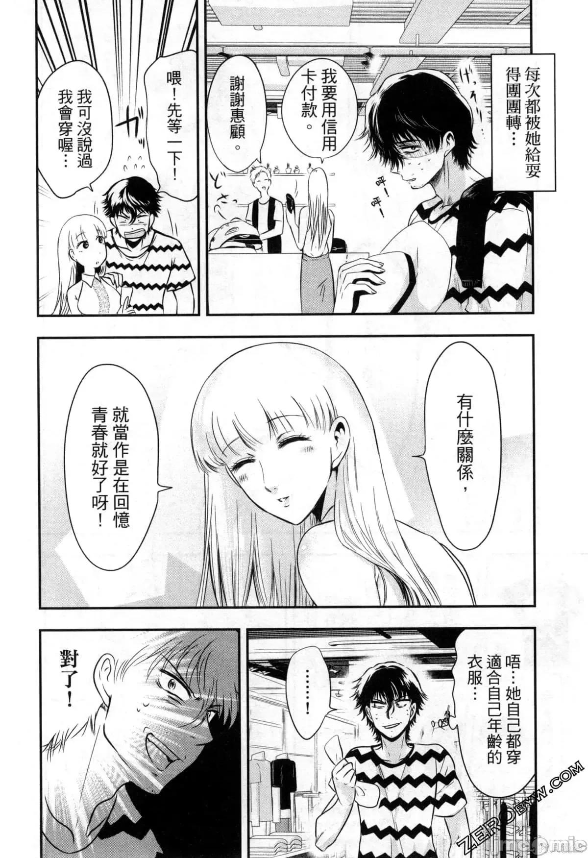 雪女向蟹北行 與雪女向蟹北行 第2卷.zip 第34页