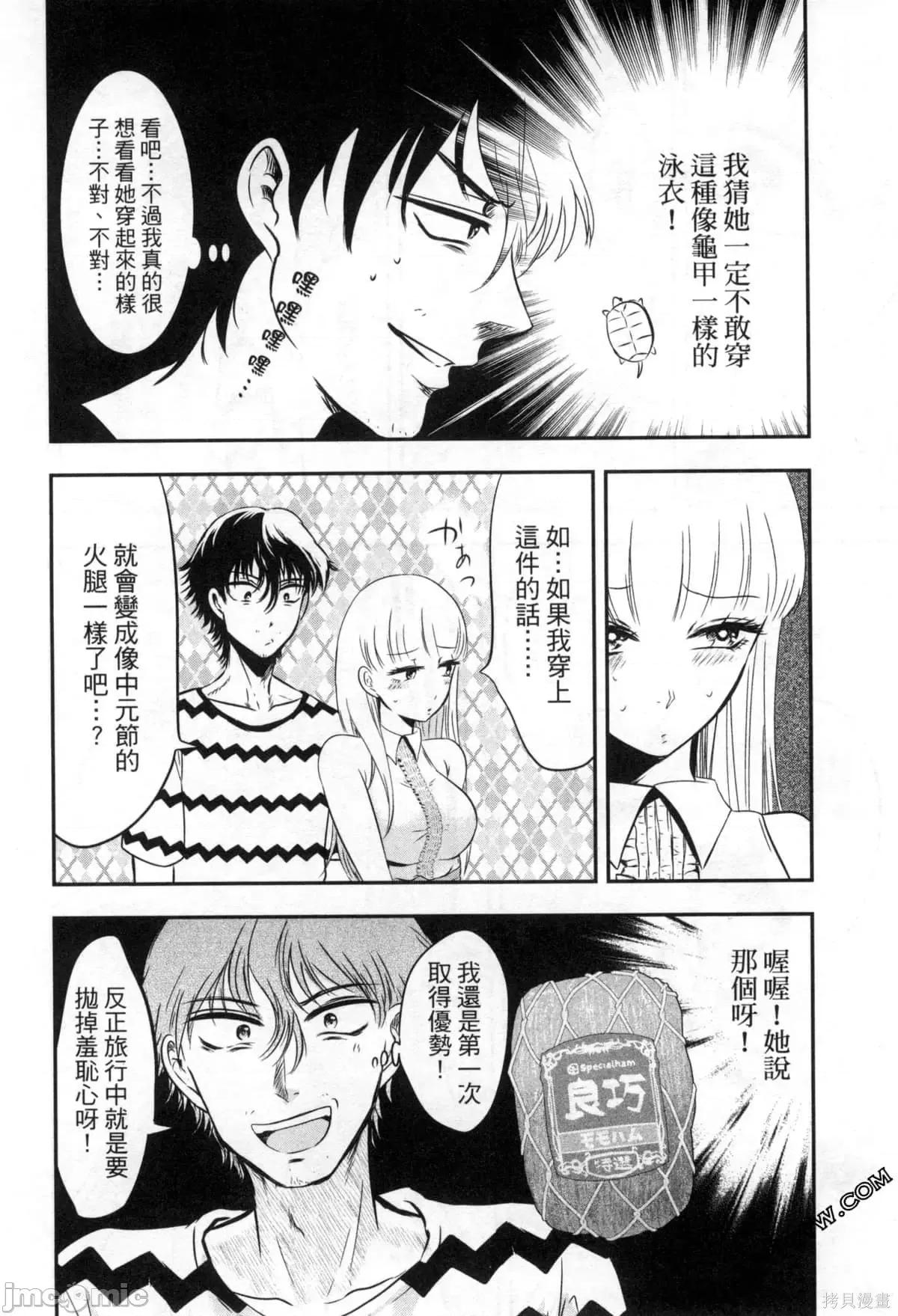 雪女向蟹北行 與雪女向蟹北行 第2卷.zip 第36页