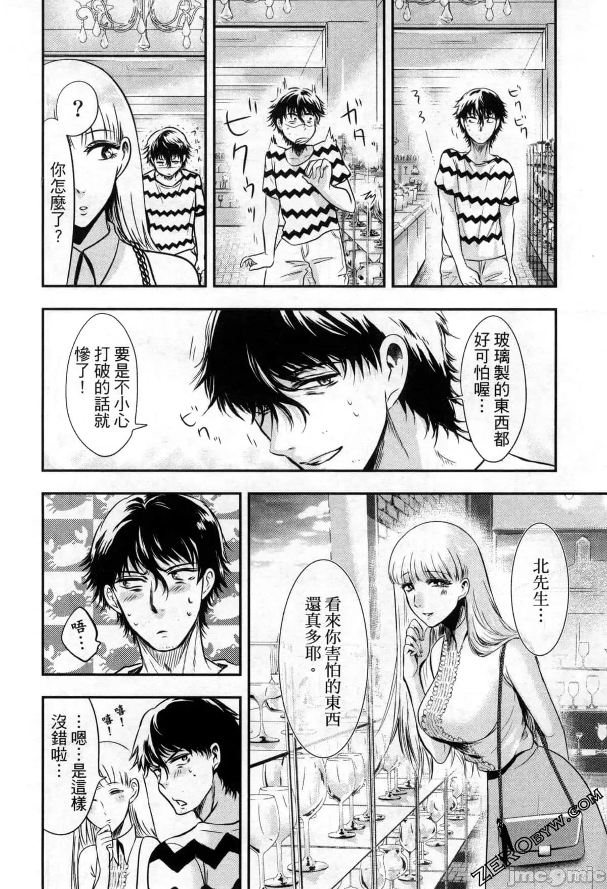 雪女向蟹北行 與雪女向蟹北行 第2卷.zip 第47页