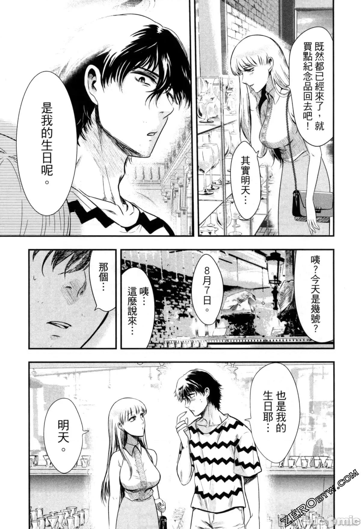 雪女向蟹北行 與雪女向蟹北行 第2卷.zip 第48页
