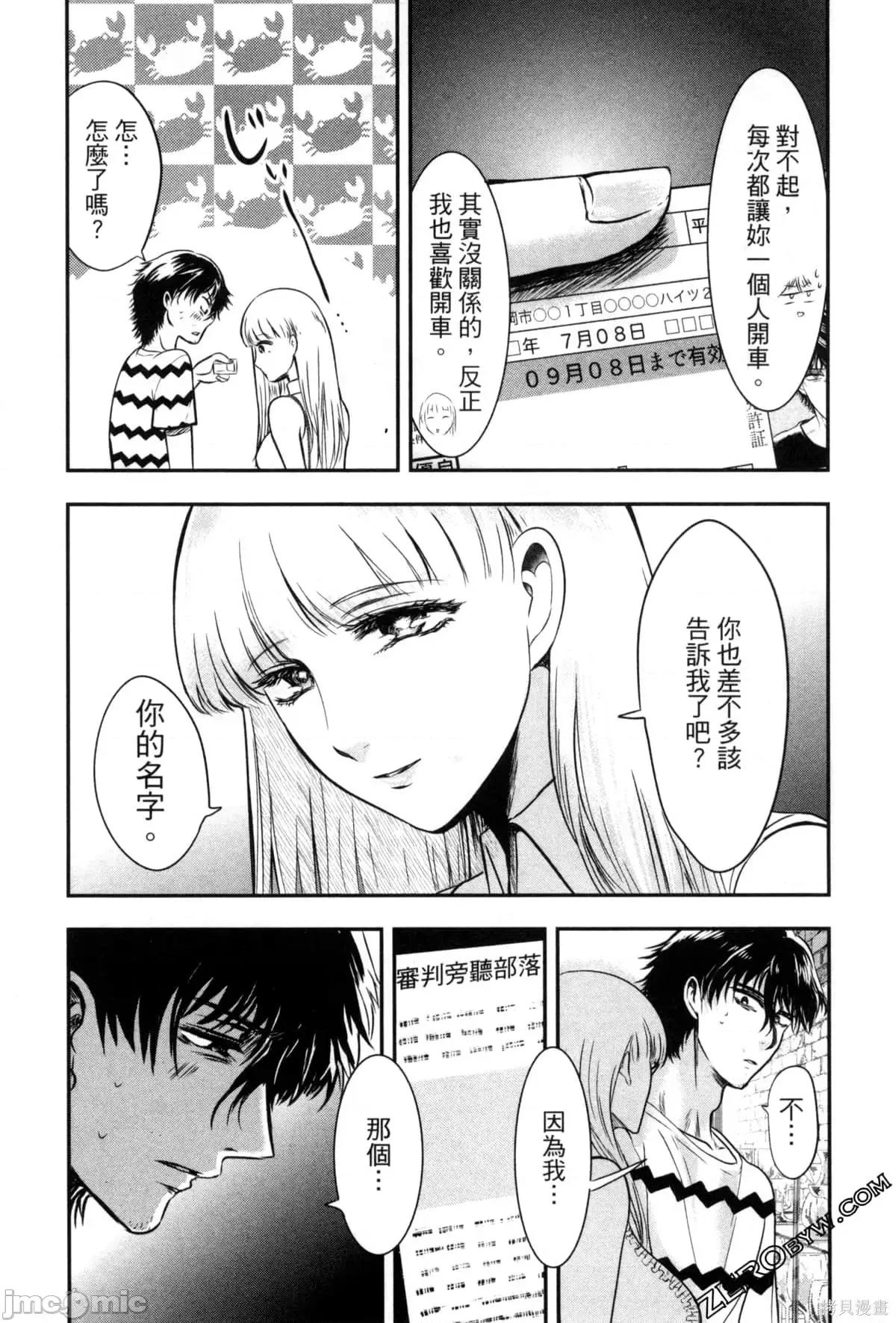 雪女向蟹北行 與雪女向蟹北行 第2卷.zip 第50页