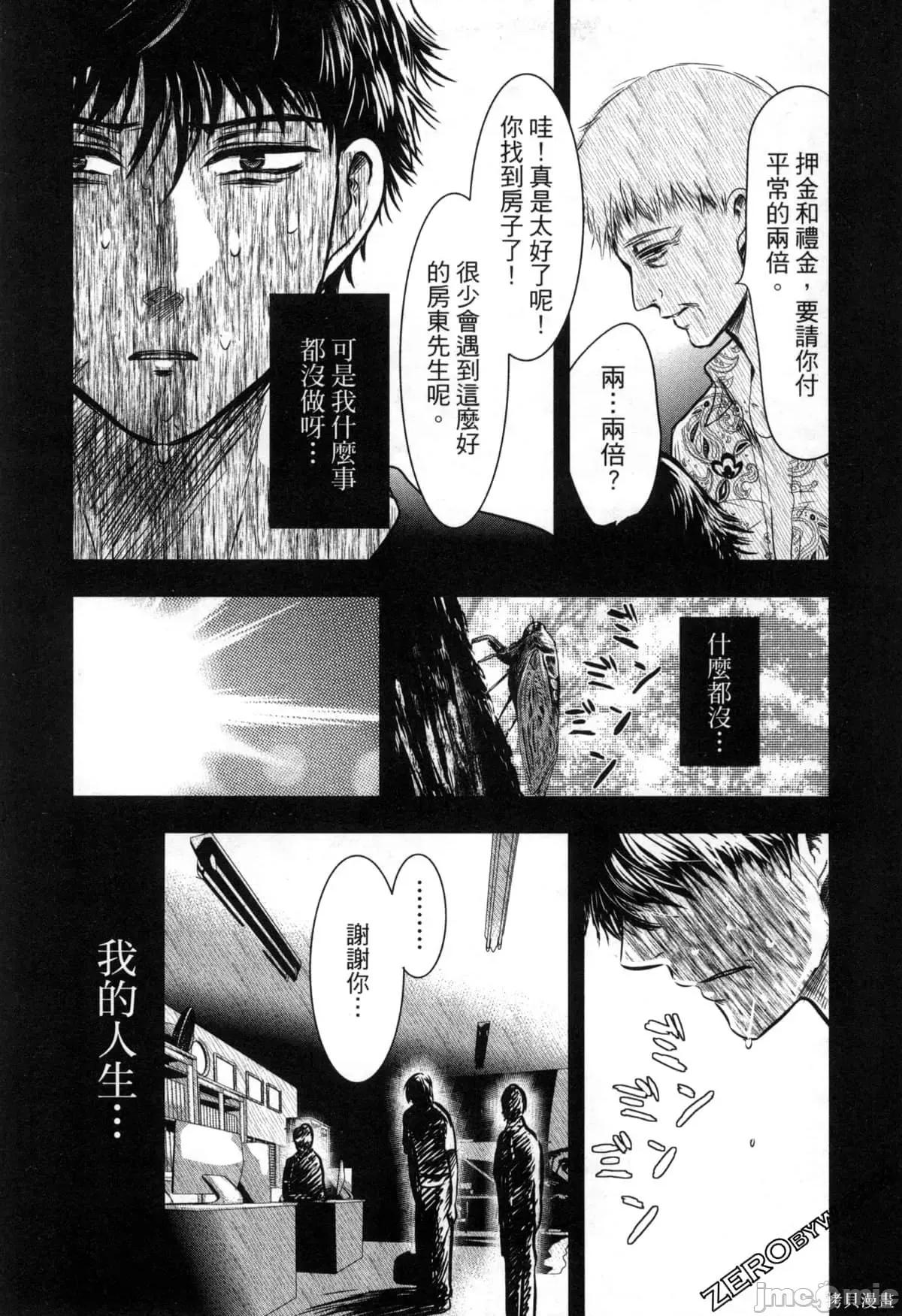 雪女向蟹北行 與雪女向蟹北行 第2卷.zip 第54页