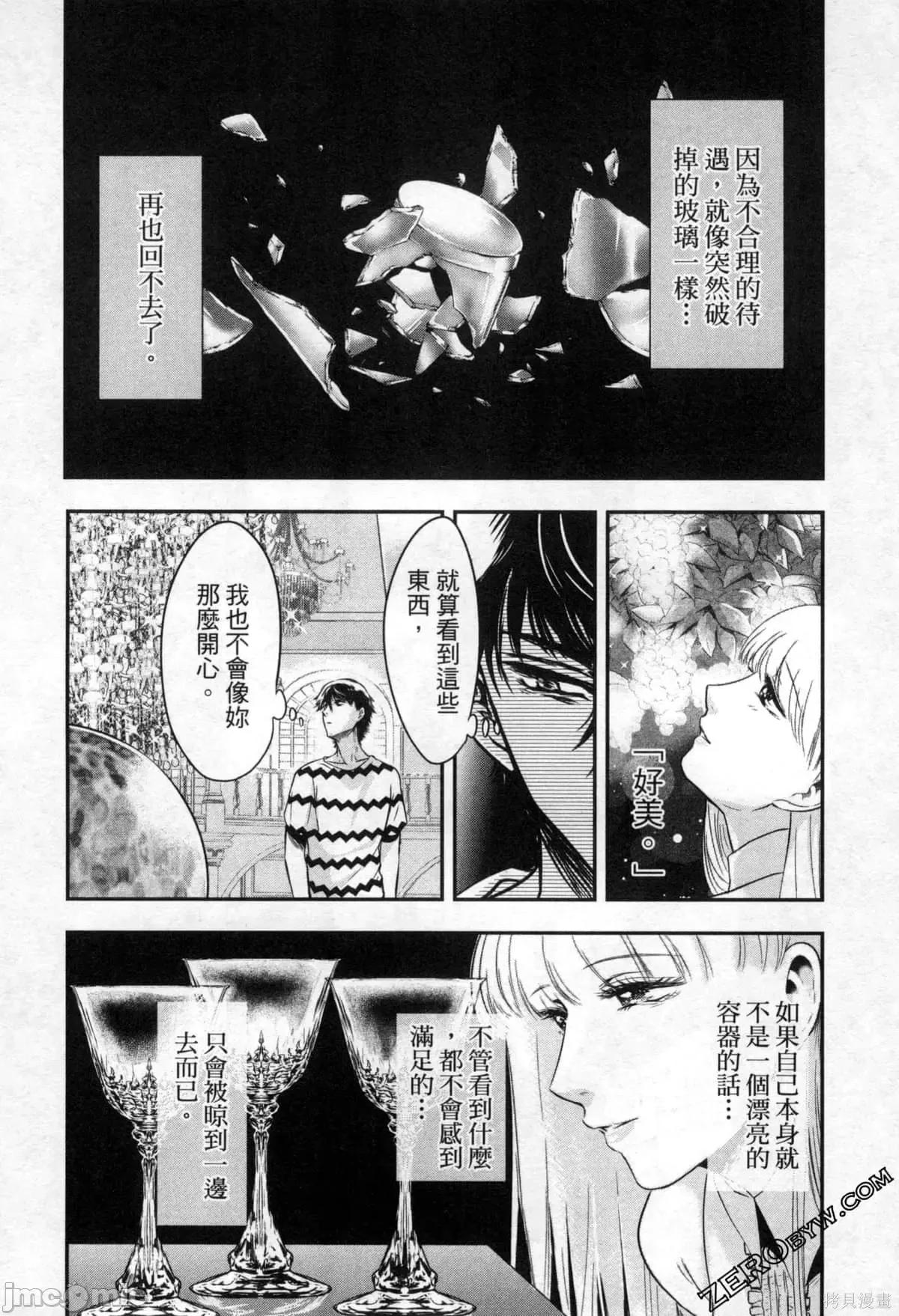 雪女向蟹北行 與雪女向蟹北行 第2卷.zip 第55页