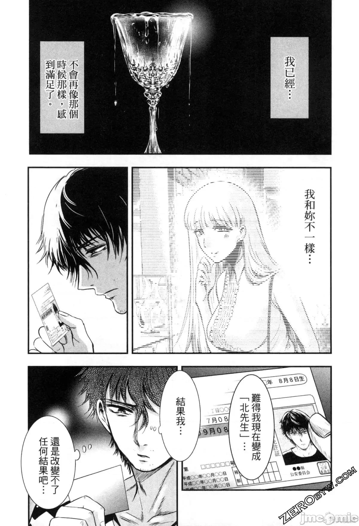 雪女向蟹北行 與雪女向蟹北行 第2卷.zip 第56页