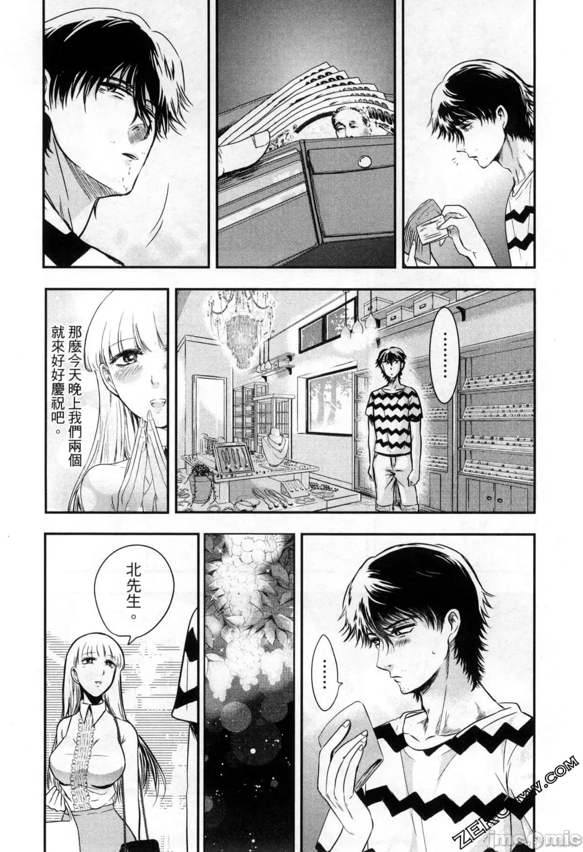 雪女向蟹北行 與雪女向蟹北行 第2卷.zip 第57页
