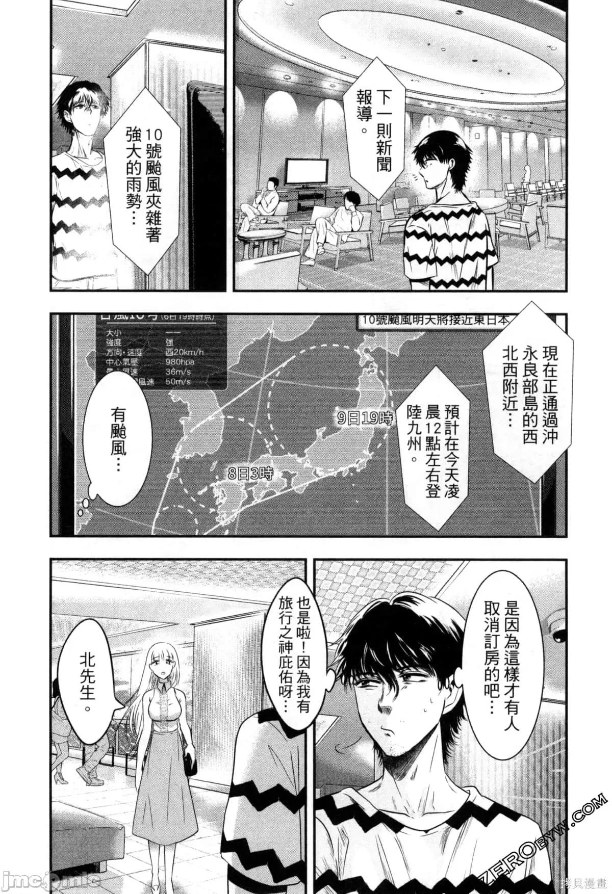 雪女向蟹北行 與雪女向蟹北行 第2卷.zip 第60页