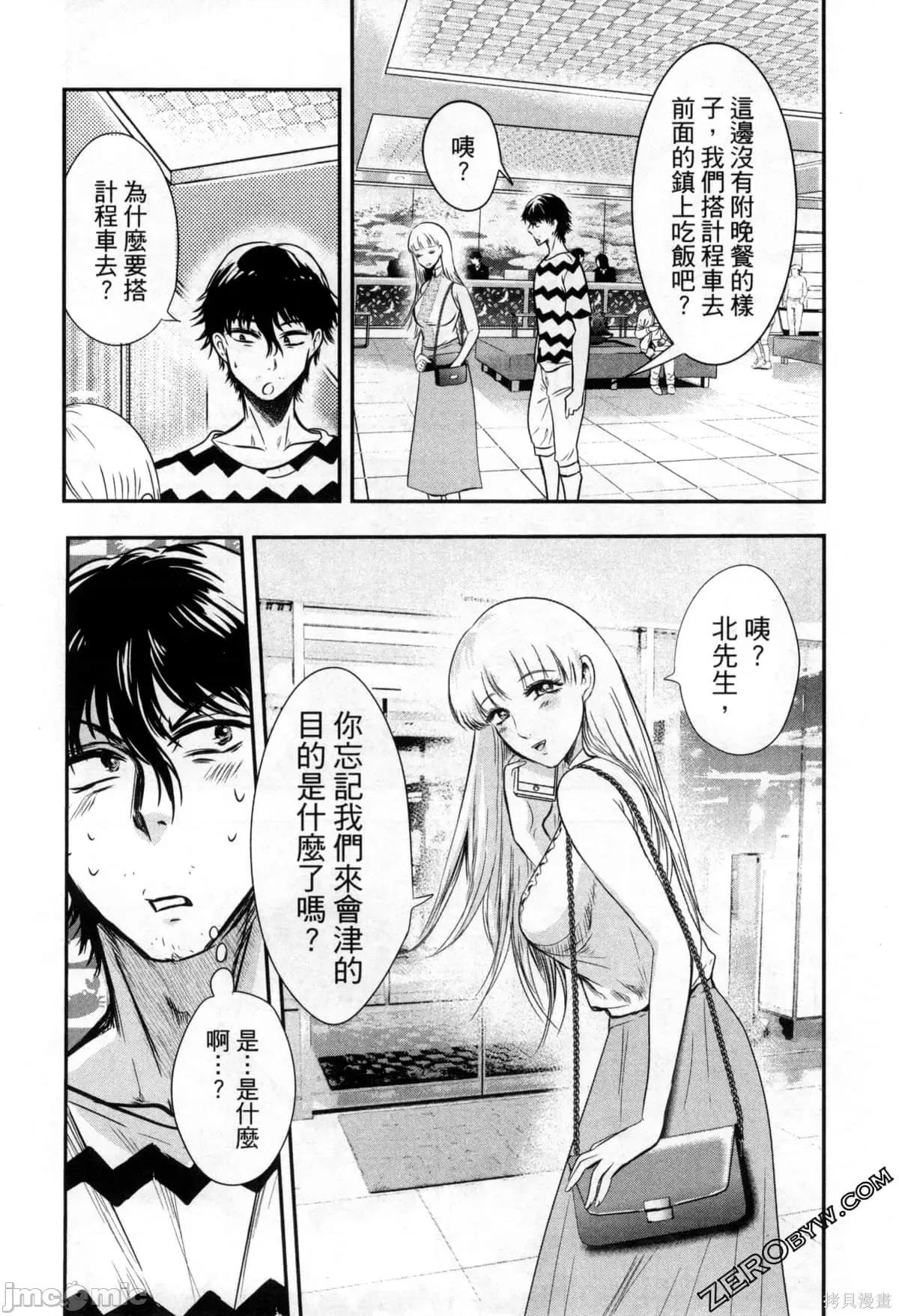 雪女向蟹北行 與雪女向蟹北行 第2卷.zip 第61页