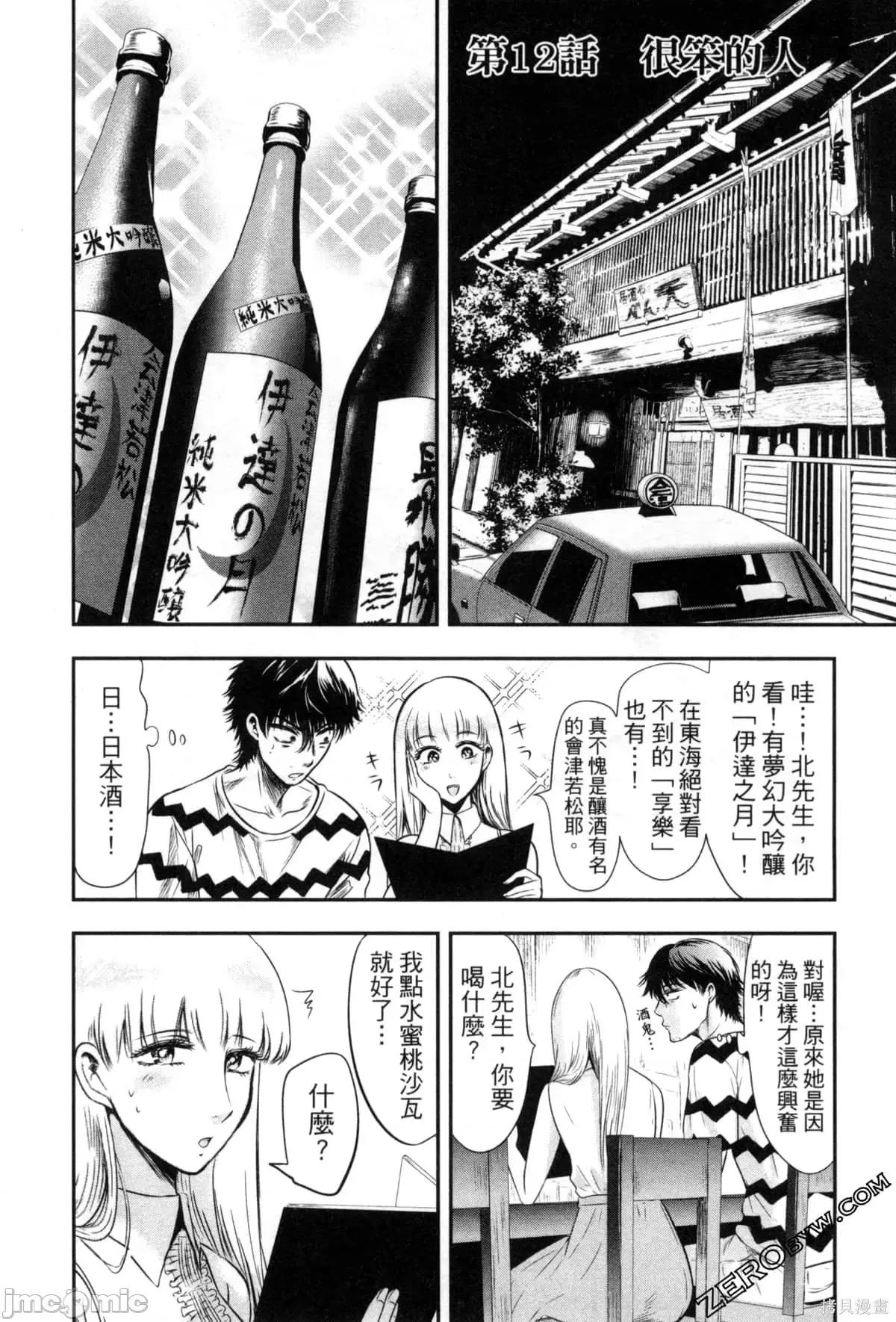 雪女向蟹北行 與雪女向蟹北行 第2卷.zip 第63页