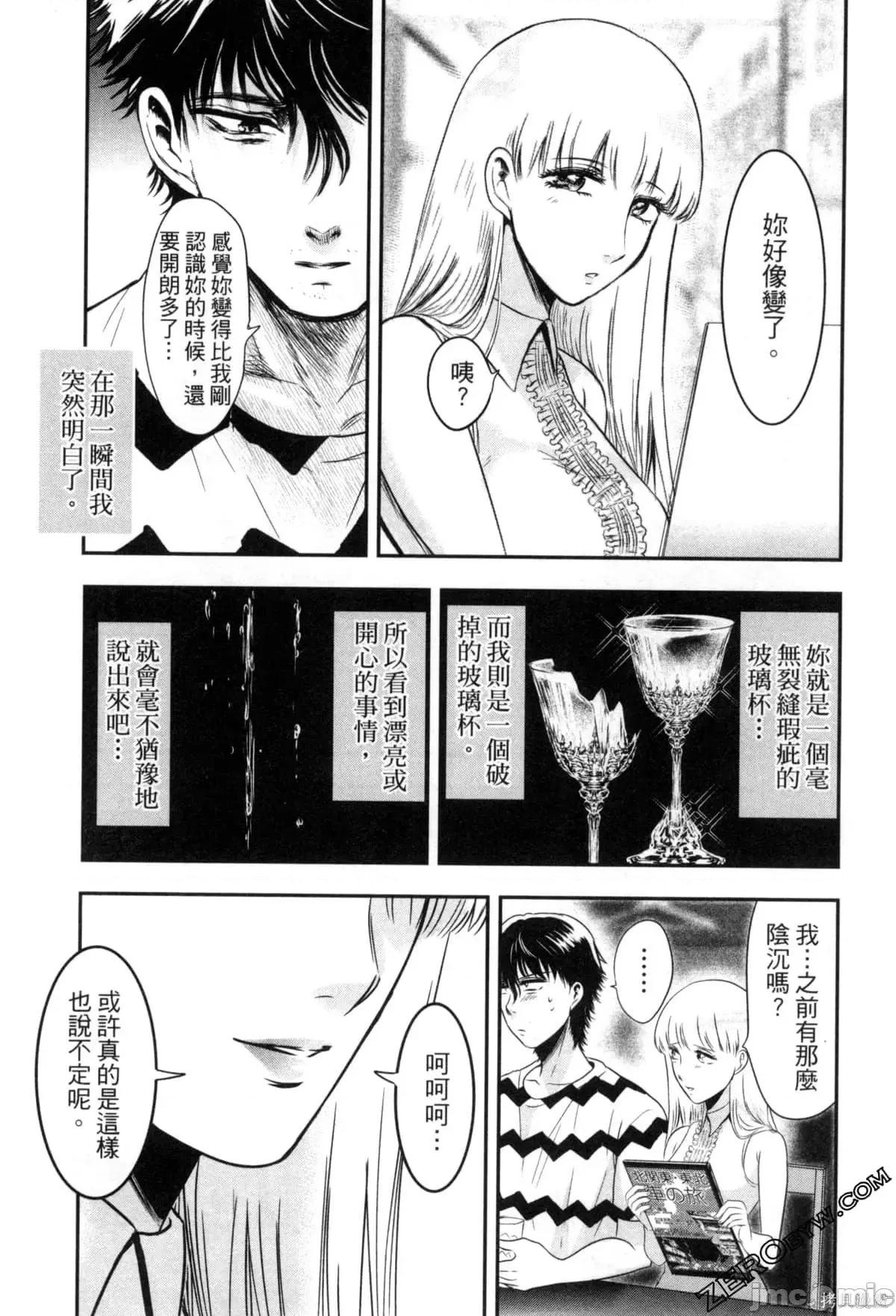雪女向蟹北行 與雪女向蟹北行 第2卷.zip 第67页