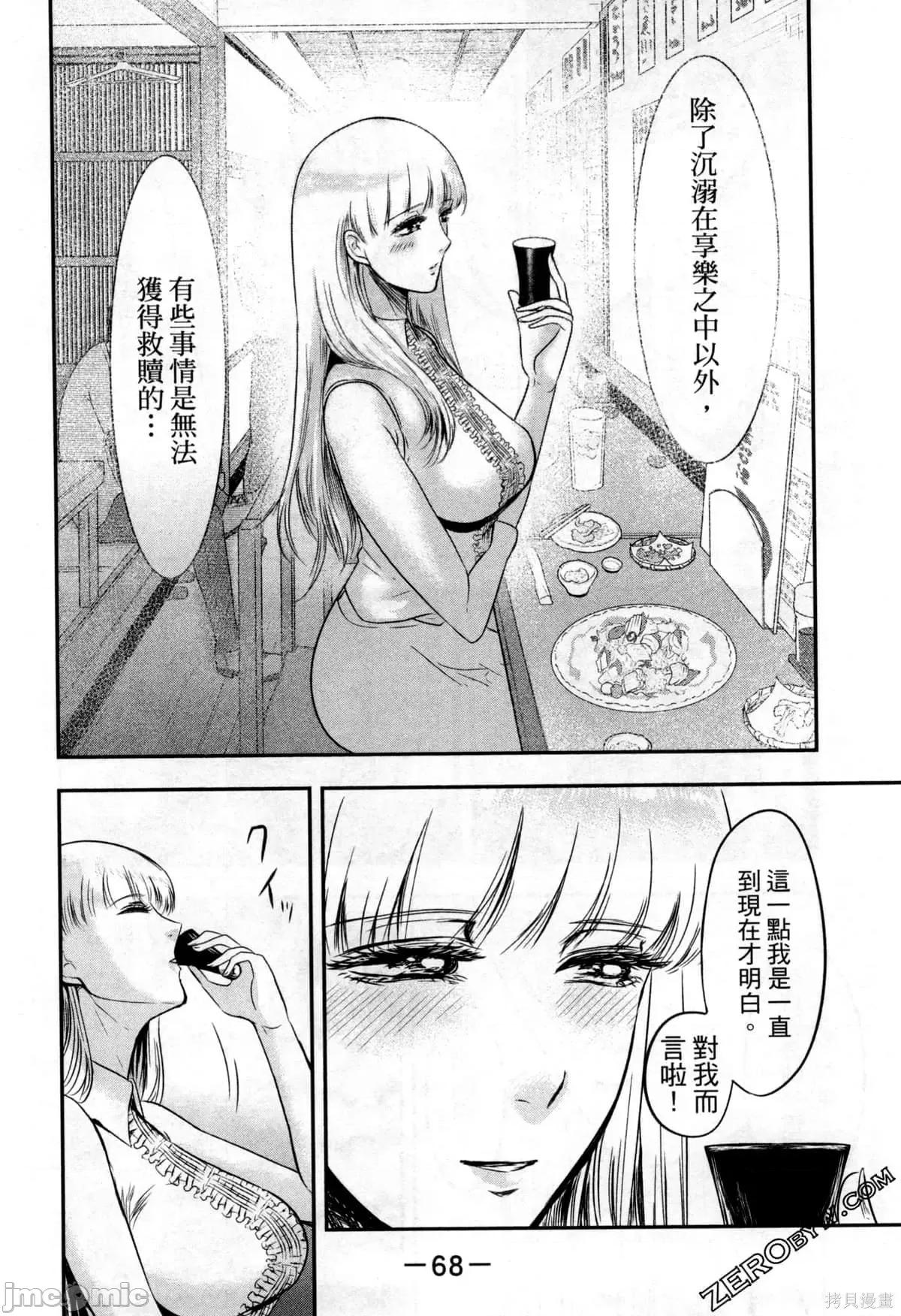 雪女向蟹北行 與雪女向蟹北行 第2卷.zip 第68页