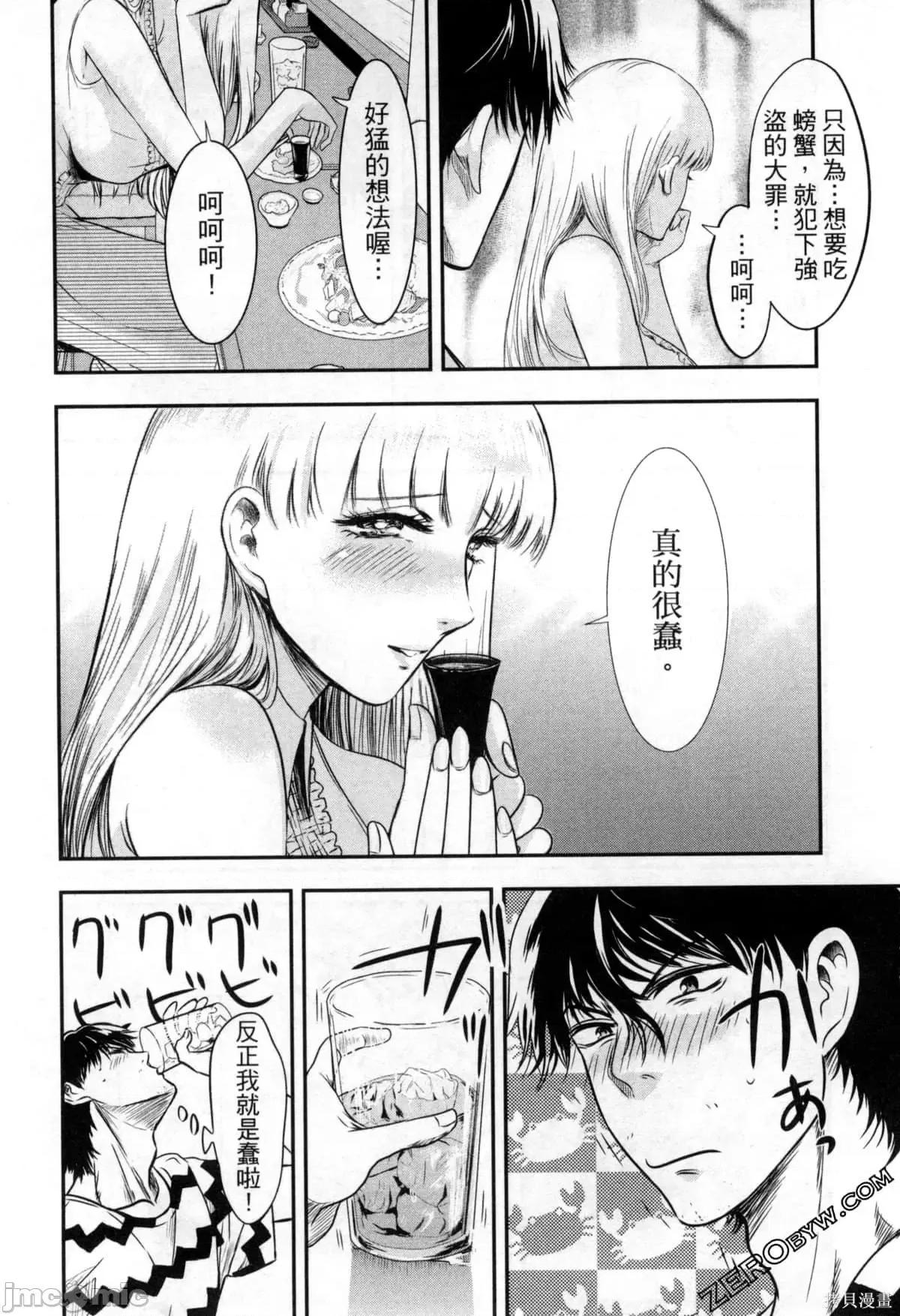 雪女向蟹北行 與雪女向蟹北行 第2卷.zip 第70页