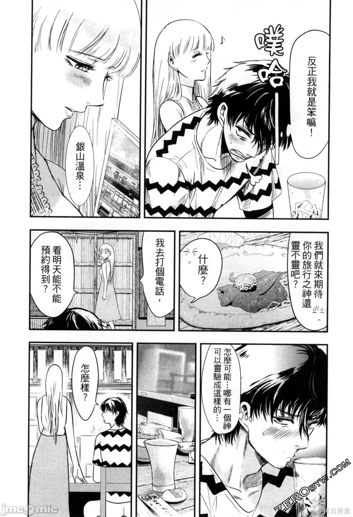 雪女向蟹北行 與雪女向蟹北行 第2卷.zip 第71页