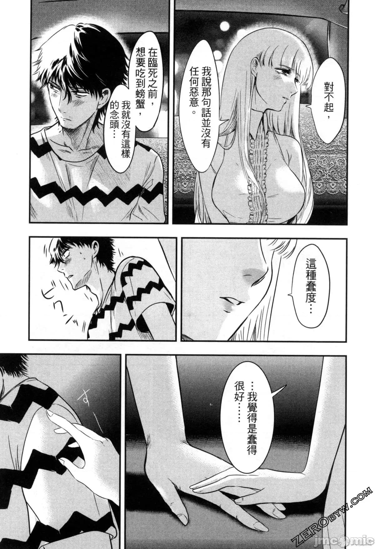 雪女向蟹北行 與雪女向蟹北行 第2卷.zip 第73页