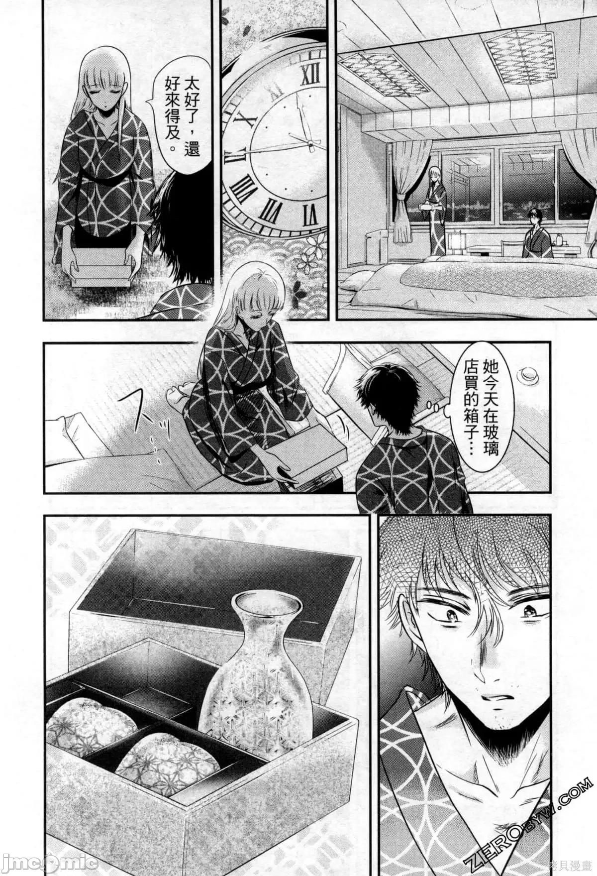 雪女向蟹北行 與雪女向蟹北行 第2卷.zip 第78页