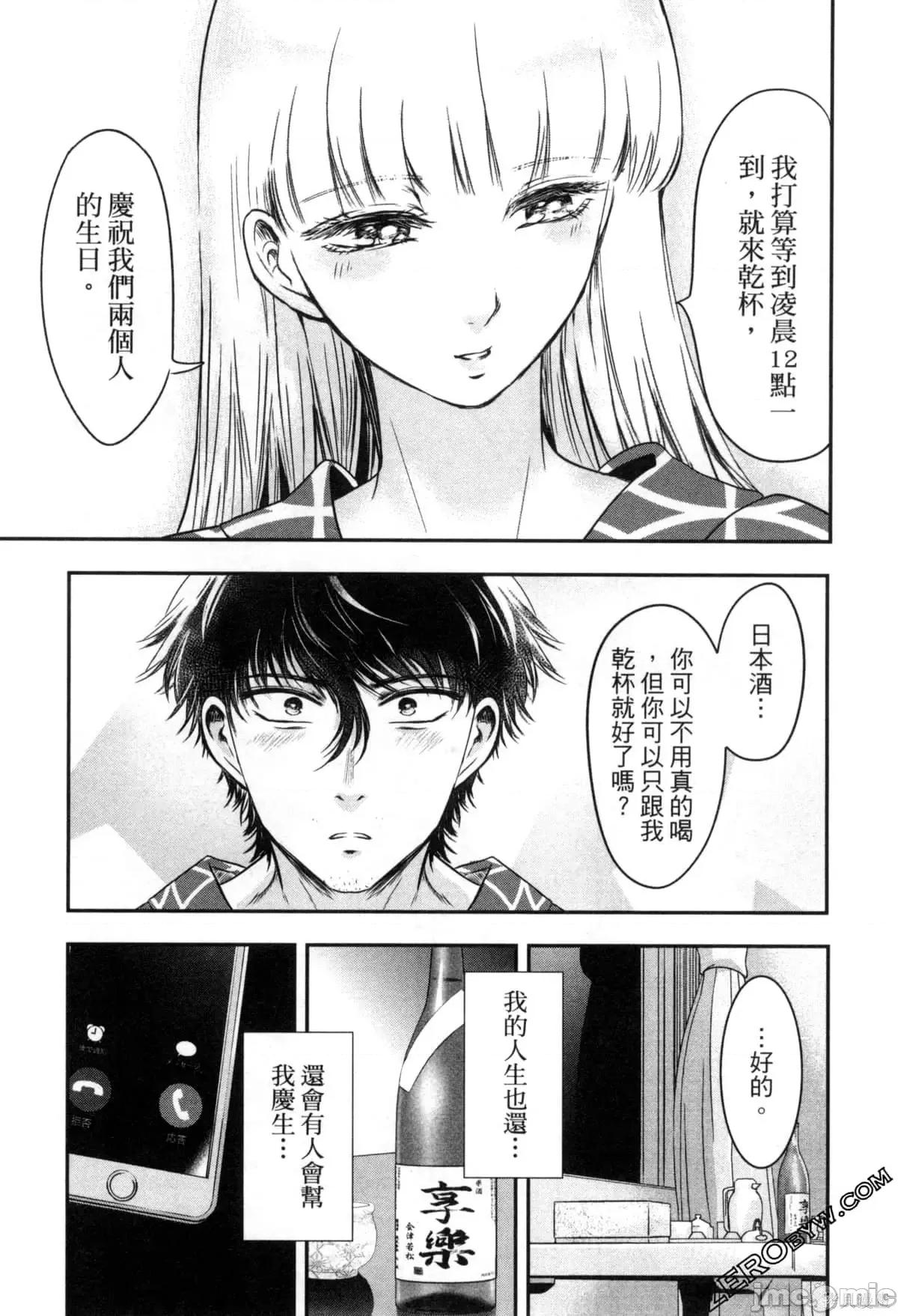 雪女向蟹北行 與雪女向蟹北行 第2卷.zip 第79页