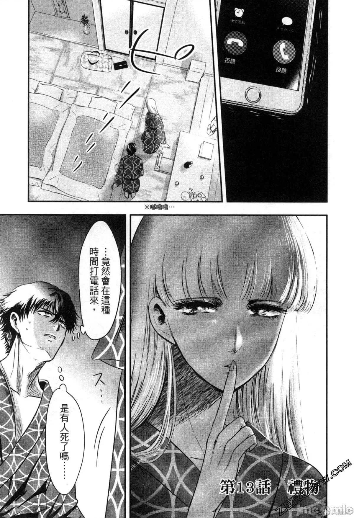 雪女向蟹北行 與雪女向蟹北行 第2卷.zip 第82页