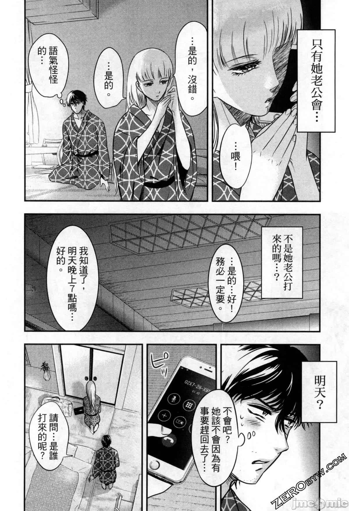 雪女向蟹北行 與雪女向蟹北行 第2卷.zip 第83页