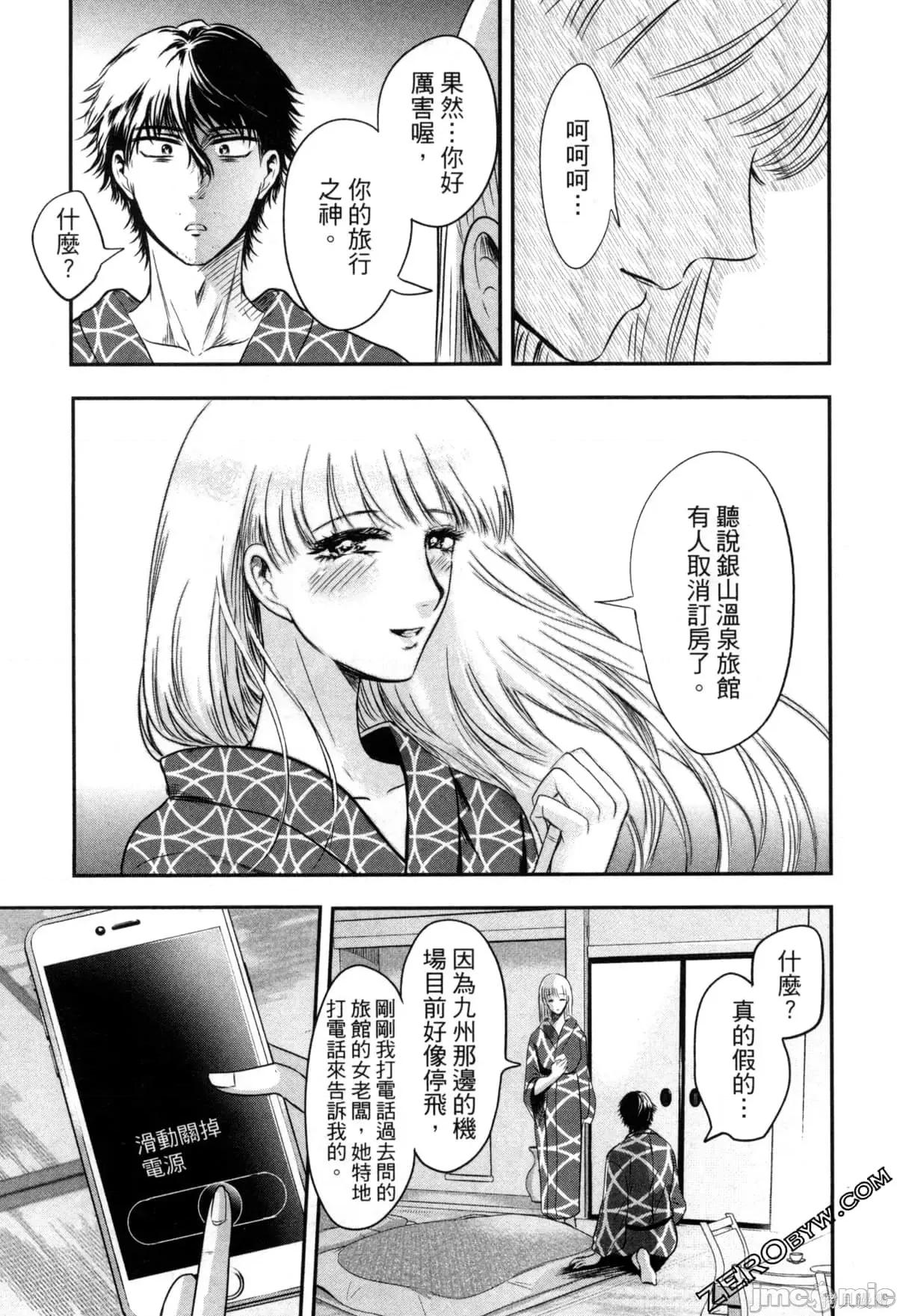 雪女向蟹北行 與雪女向蟹北行 第2卷.zip 第84页