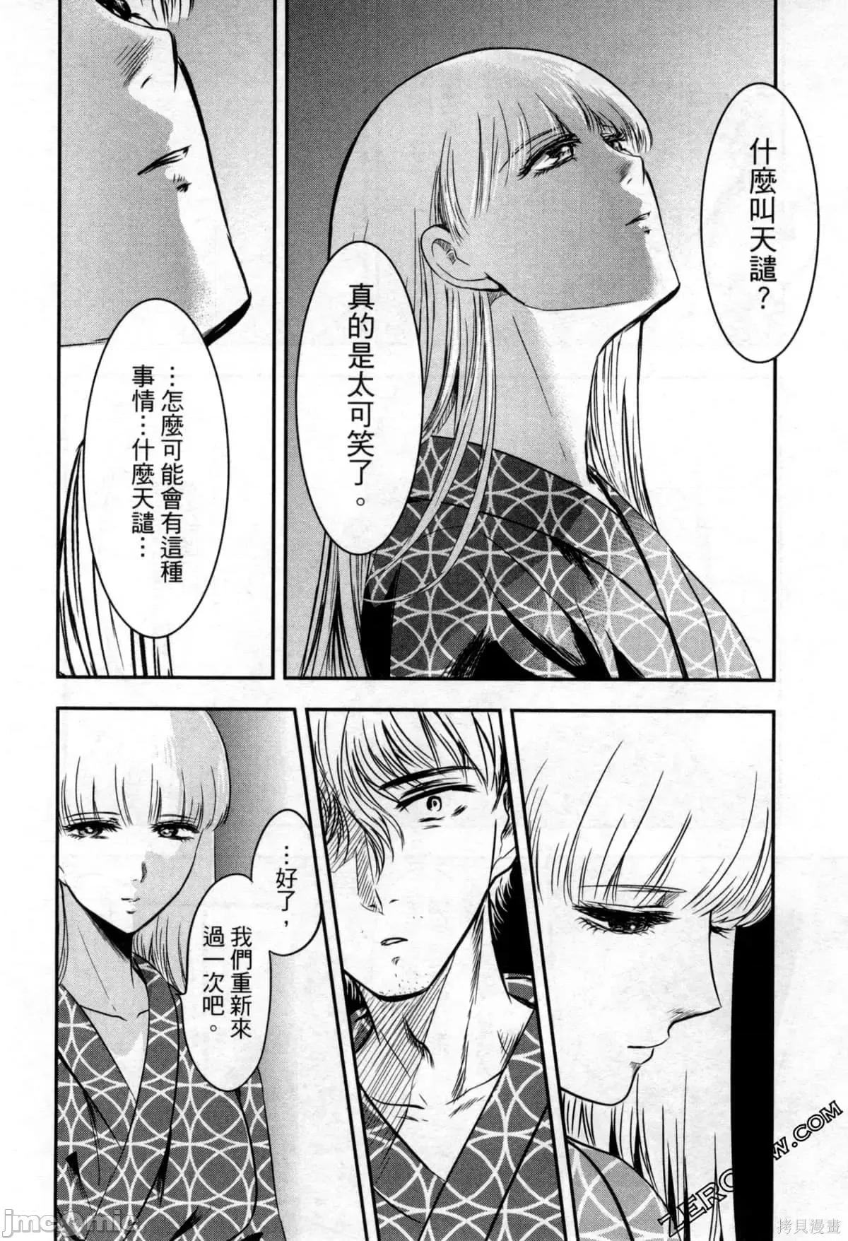 雪女向蟹北行 與雪女向蟹北行 第2卷.zip 第85页
