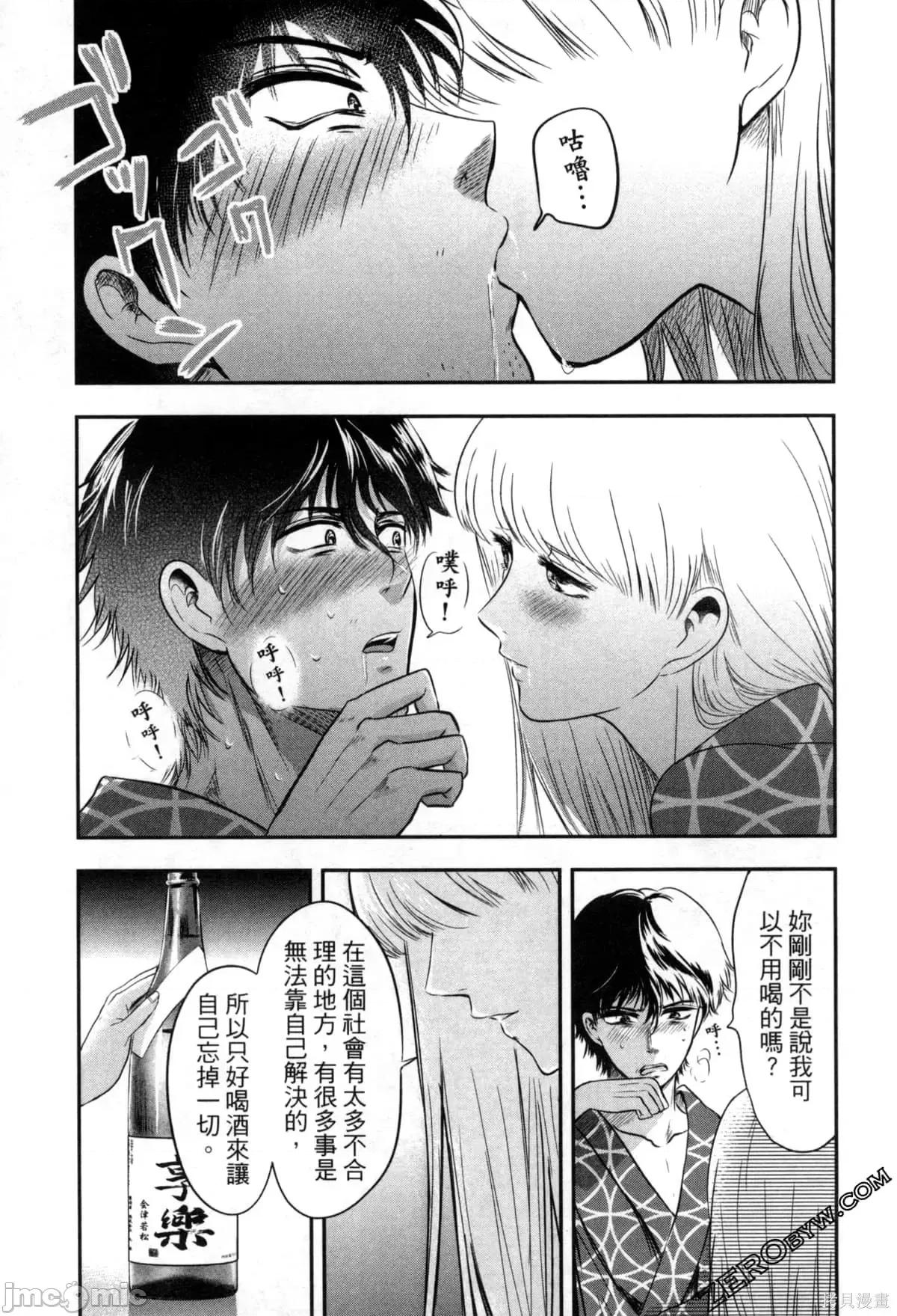 雪女向蟹北行 與雪女向蟹北行 第2卷.zip 第90页