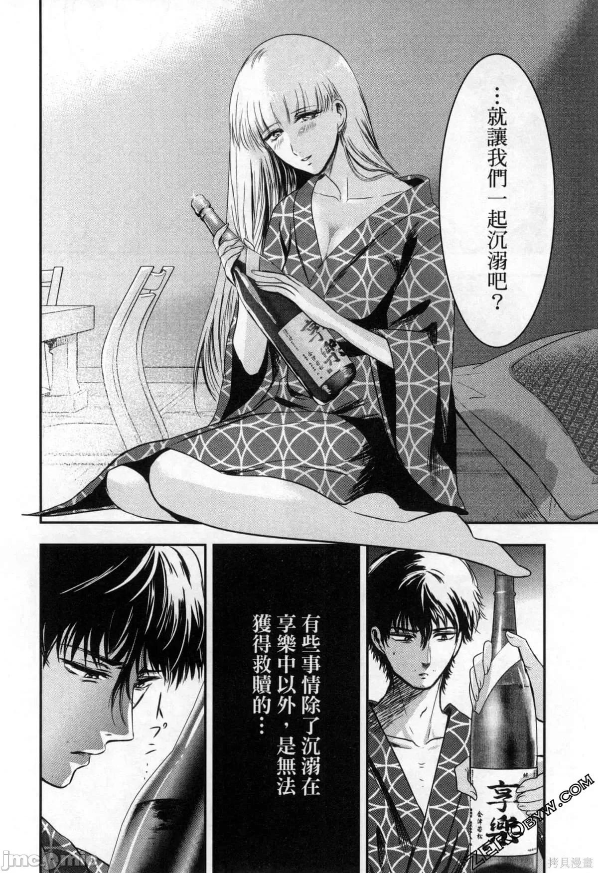 雪女向蟹北行 與雪女向蟹北行 第2卷.zip 第91页