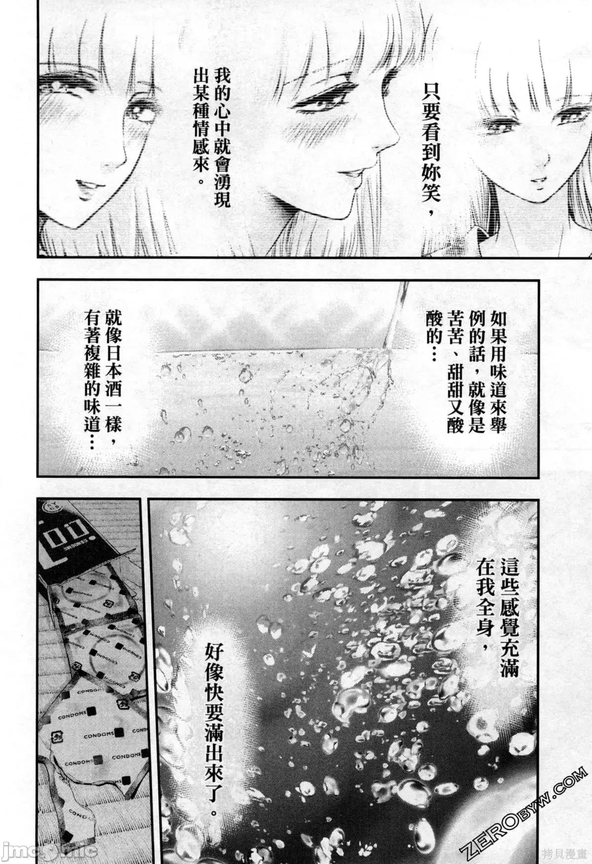 雪女向蟹北行 與雪女向蟹北行 第2卷.zip 第95页