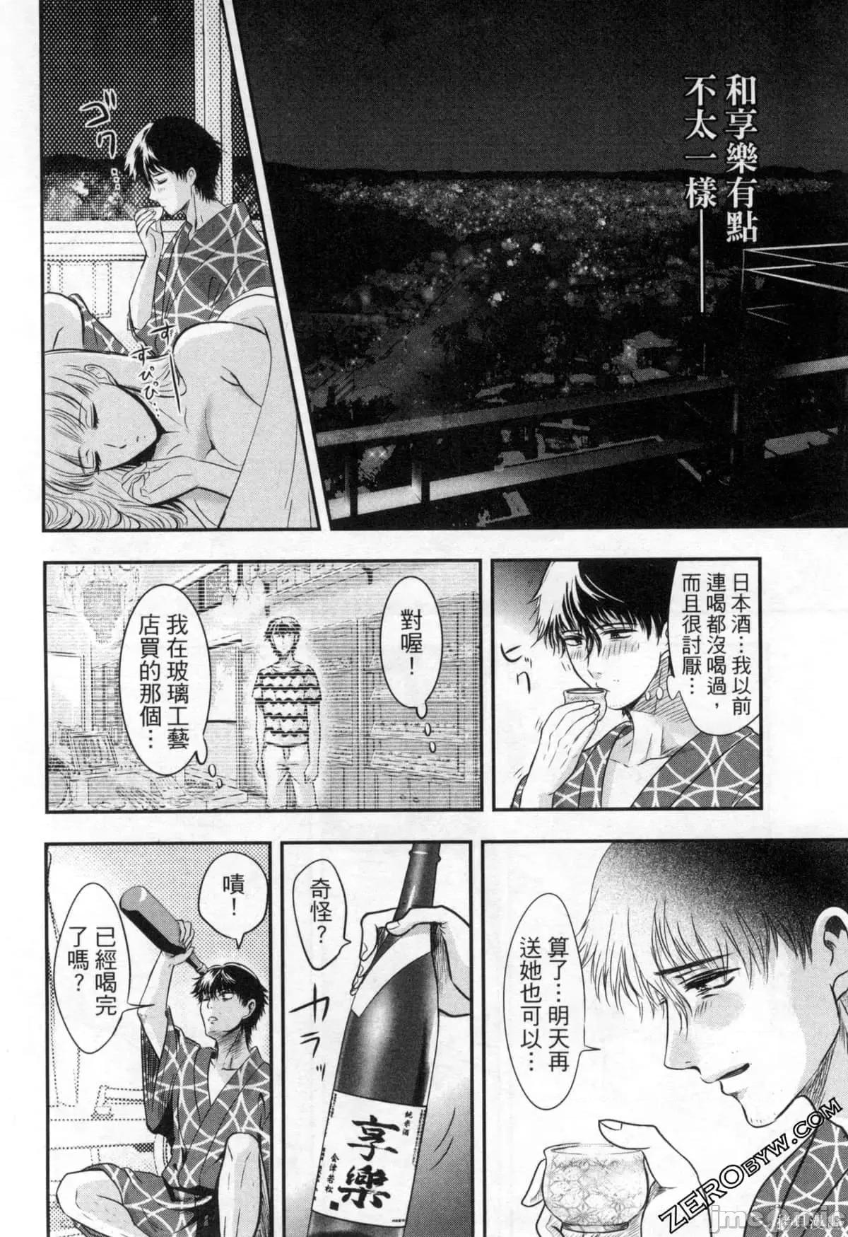 雪女向蟹北行 與雪女向蟹北行 第2卷.zip 第97页