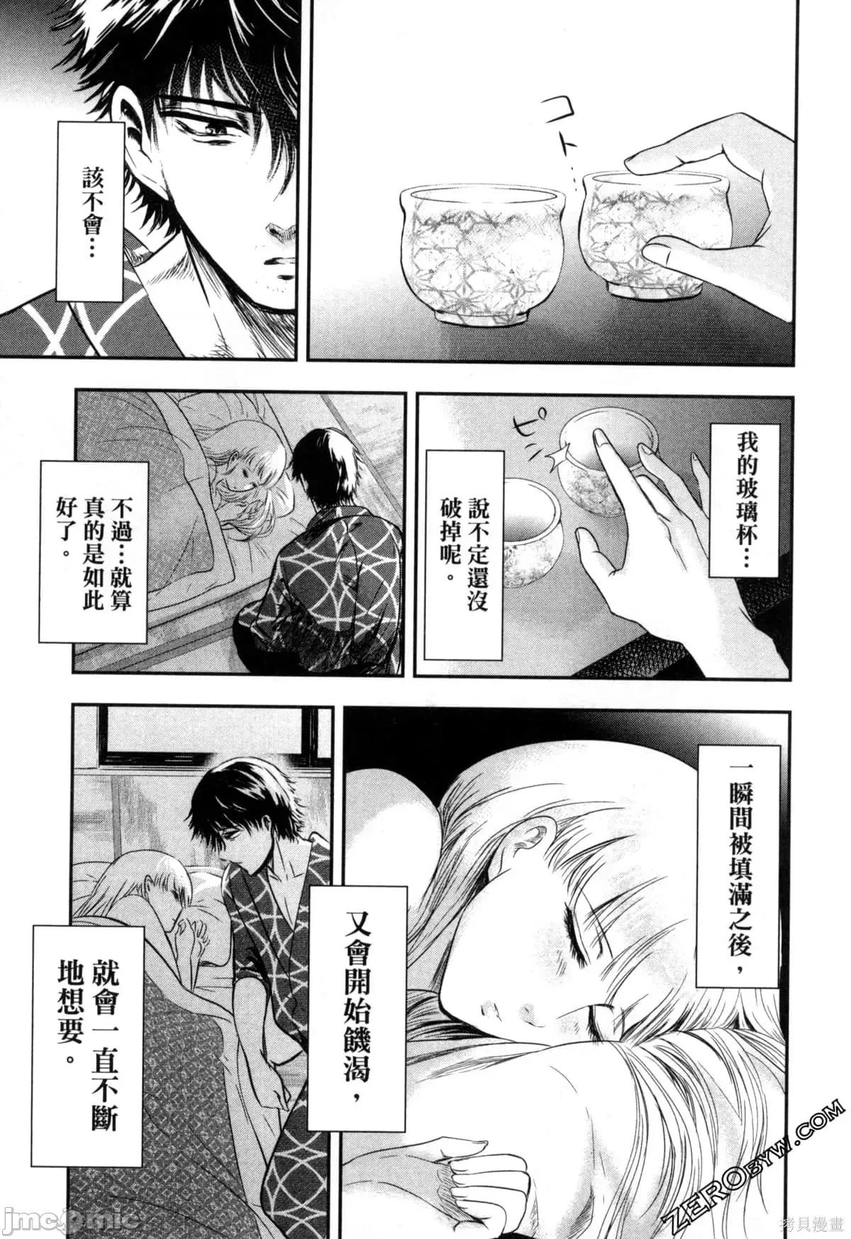雪女向蟹北行 與雪女向蟹北行 第2卷.zip 第98页