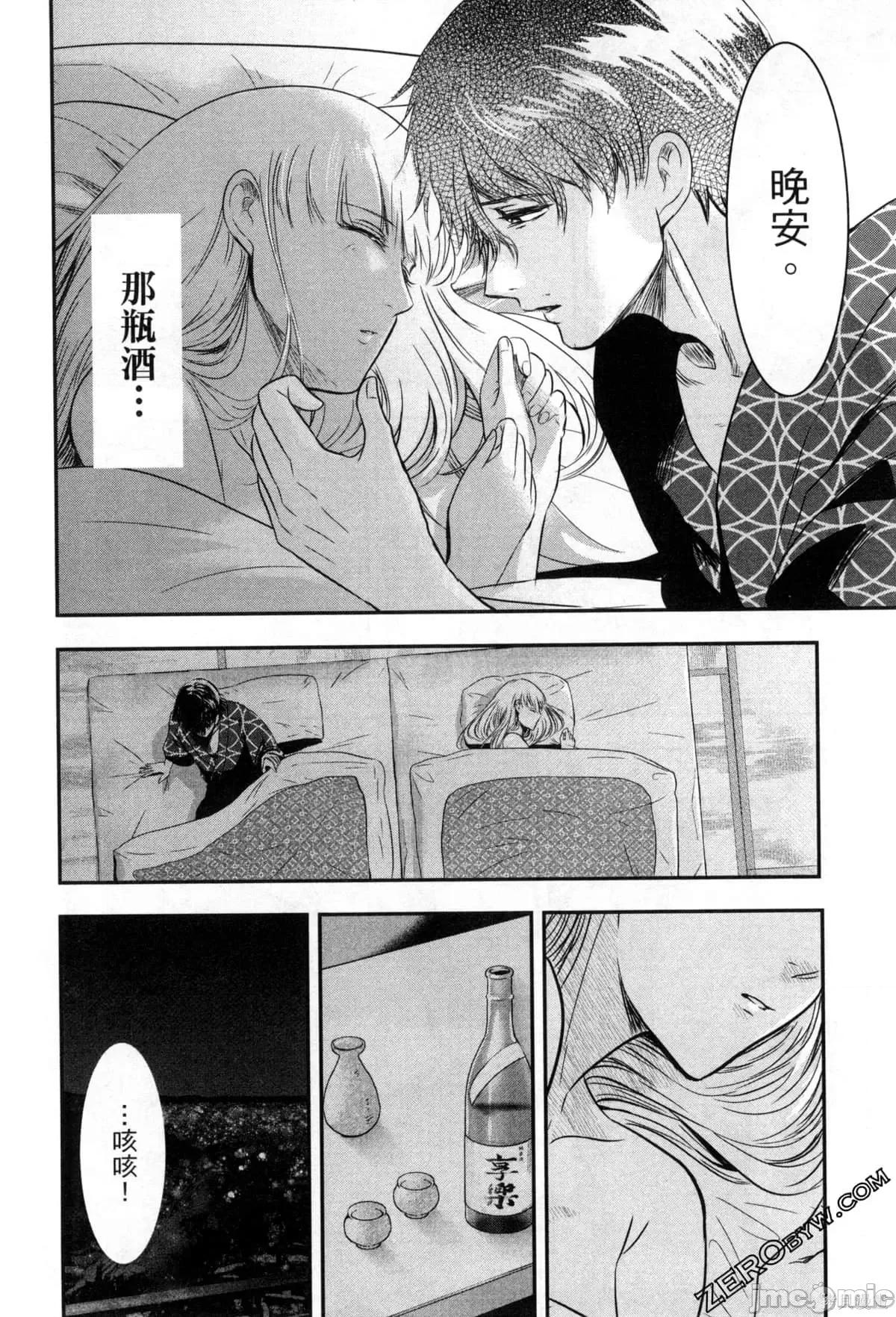 雪女向蟹北行 與雪女向蟹北行 第2卷.zip 第99页