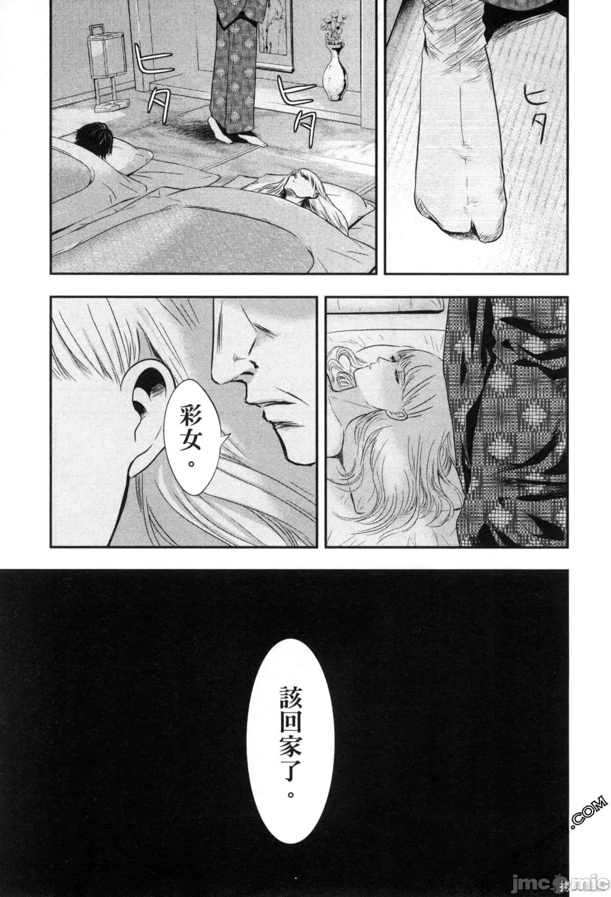 雪女向蟹北行 與雪女向蟹北行 第2卷.zip 第103页