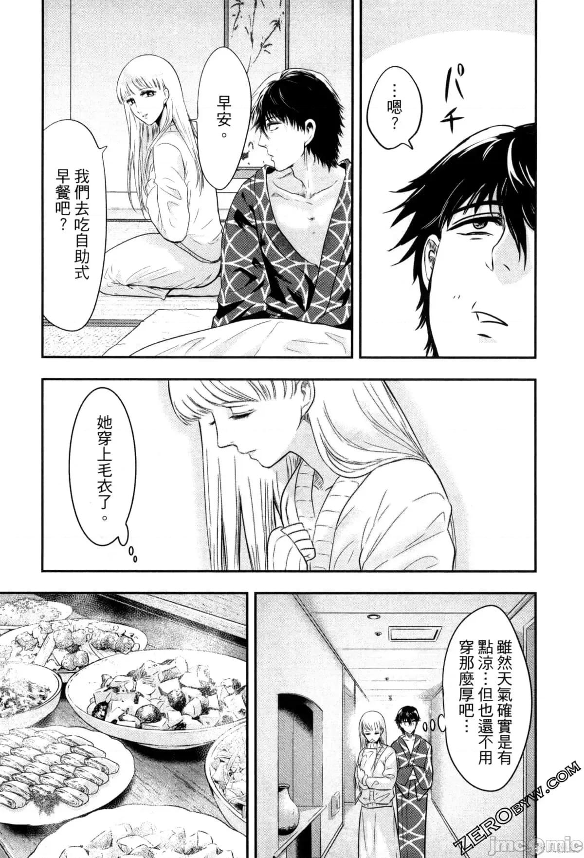 雪女向蟹北行 與雪女向蟹北行 第2卷.zip 第107页