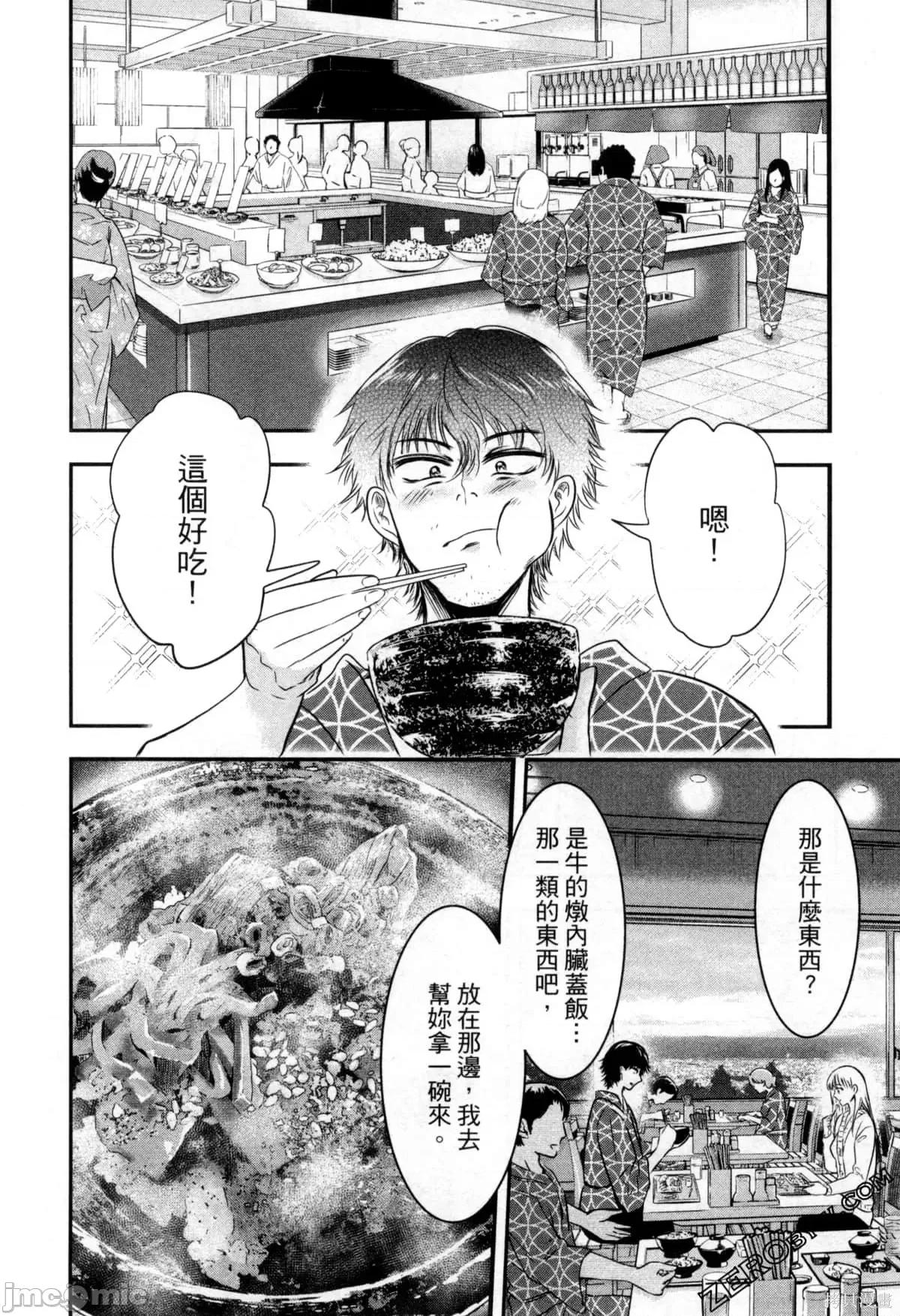 雪女向蟹北行 與雪女向蟹北行 第2卷.zip 第108页
