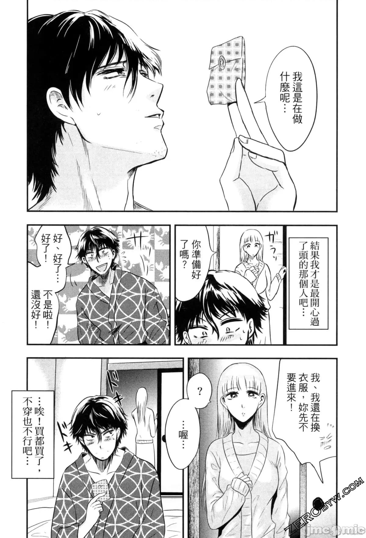 雪女向蟹北行 與雪女向蟹北行 第2卷.zip 第111页