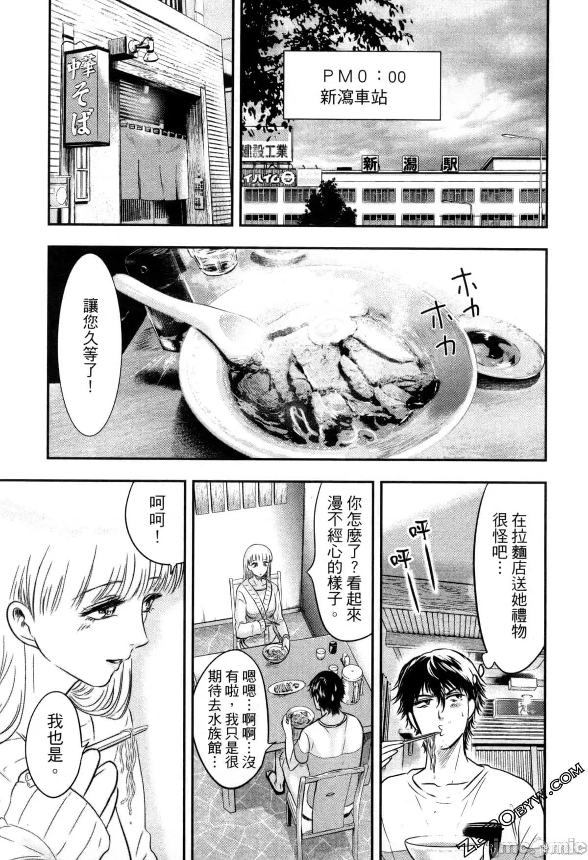 雪女向蟹北行 與雪女向蟹北行 第2卷.zip 第113页