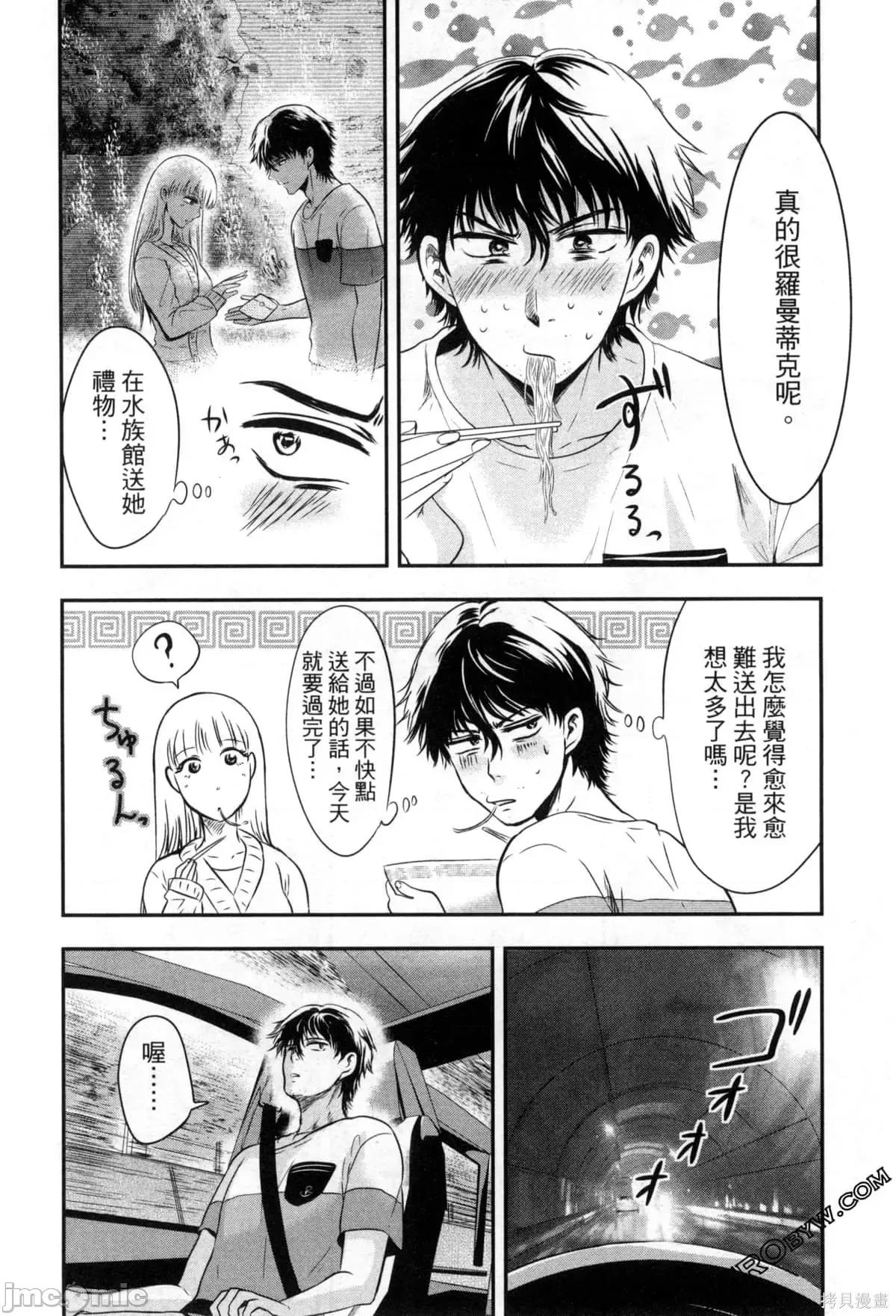雪女向蟹北行 與雪女向蟹北行 第2卷.zip 第114页